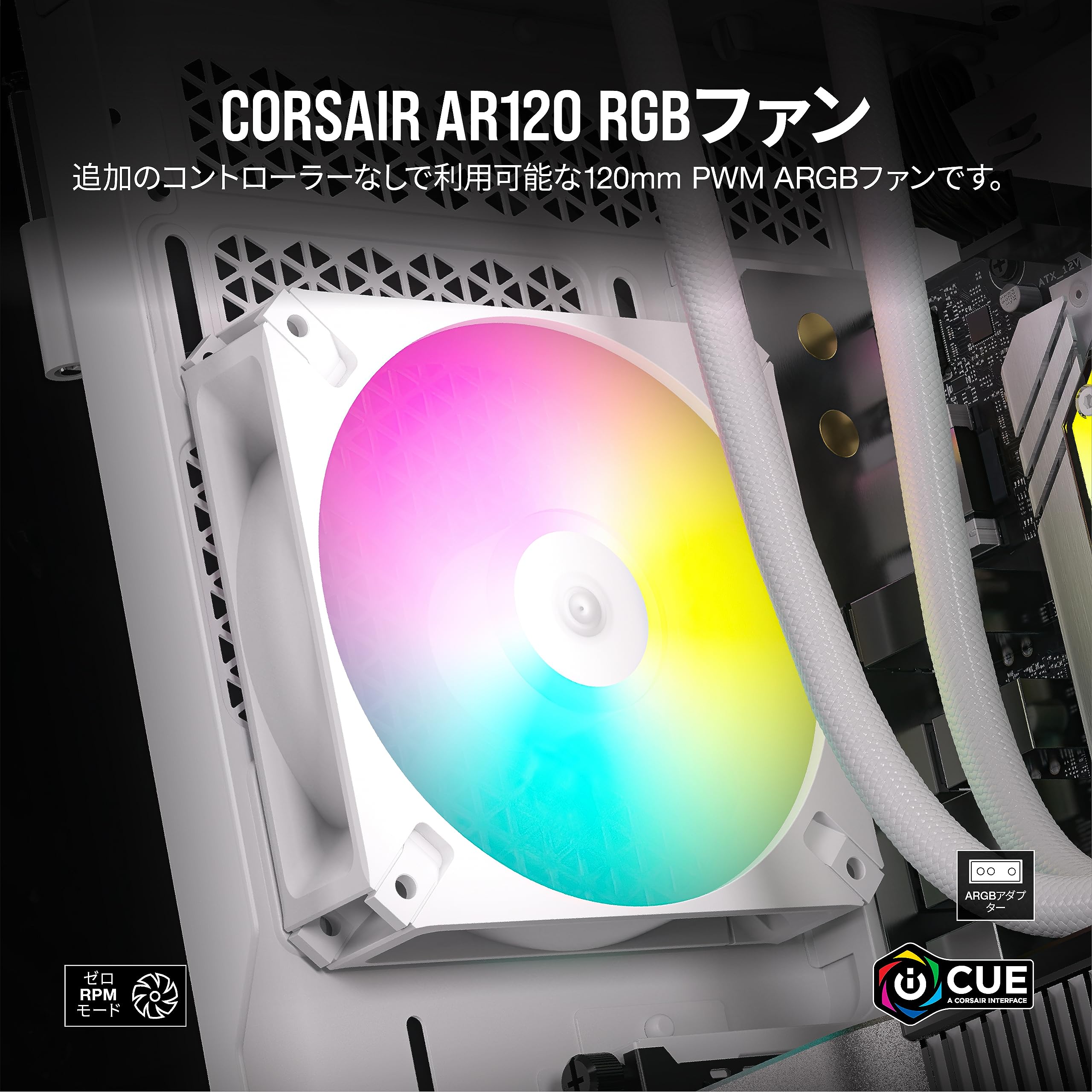 Amazon | CORSAIR AR120 RGB 120mm iCUE/ARGB対応 PWMケースファン 