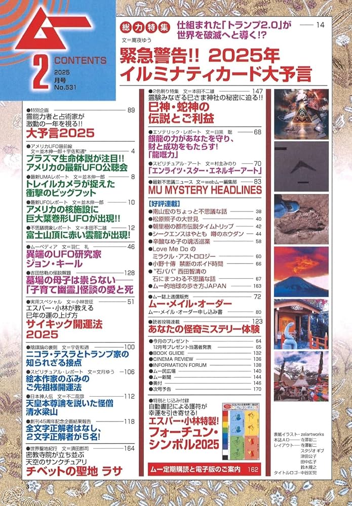 ムー　MU　1月　創刊第2号 ムー 2025年1月号 (発売日2024年12月09日) | 雑誌/電子書籍/定期