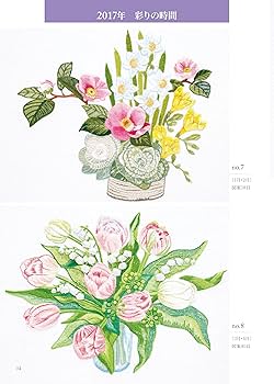 戸塚刺しゅう図案集 めぐる季節に思いをよせて3 [2016年~2023年