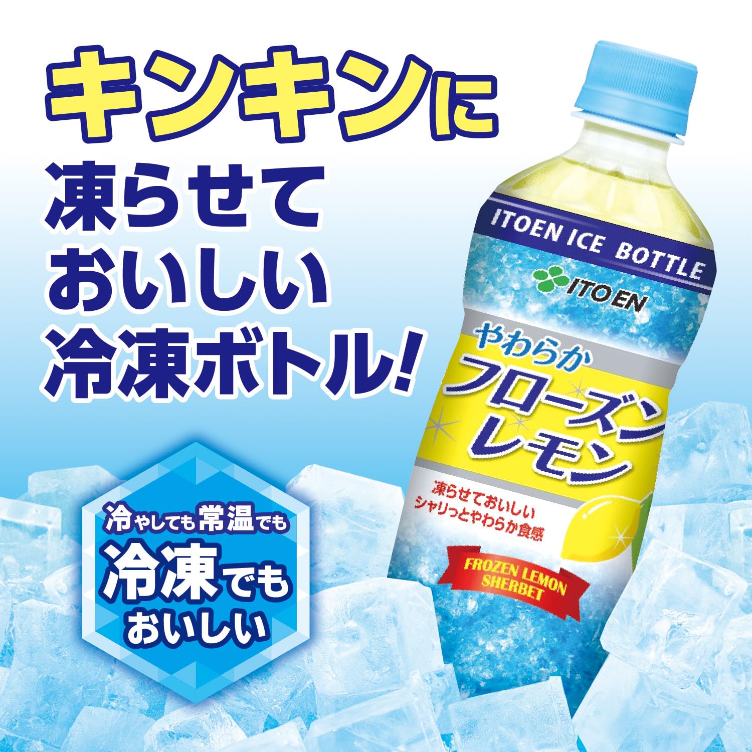 Amazon.co.jp: （冷凍兼用ボトル）伊藤園 フローズンレモン 485g×24本