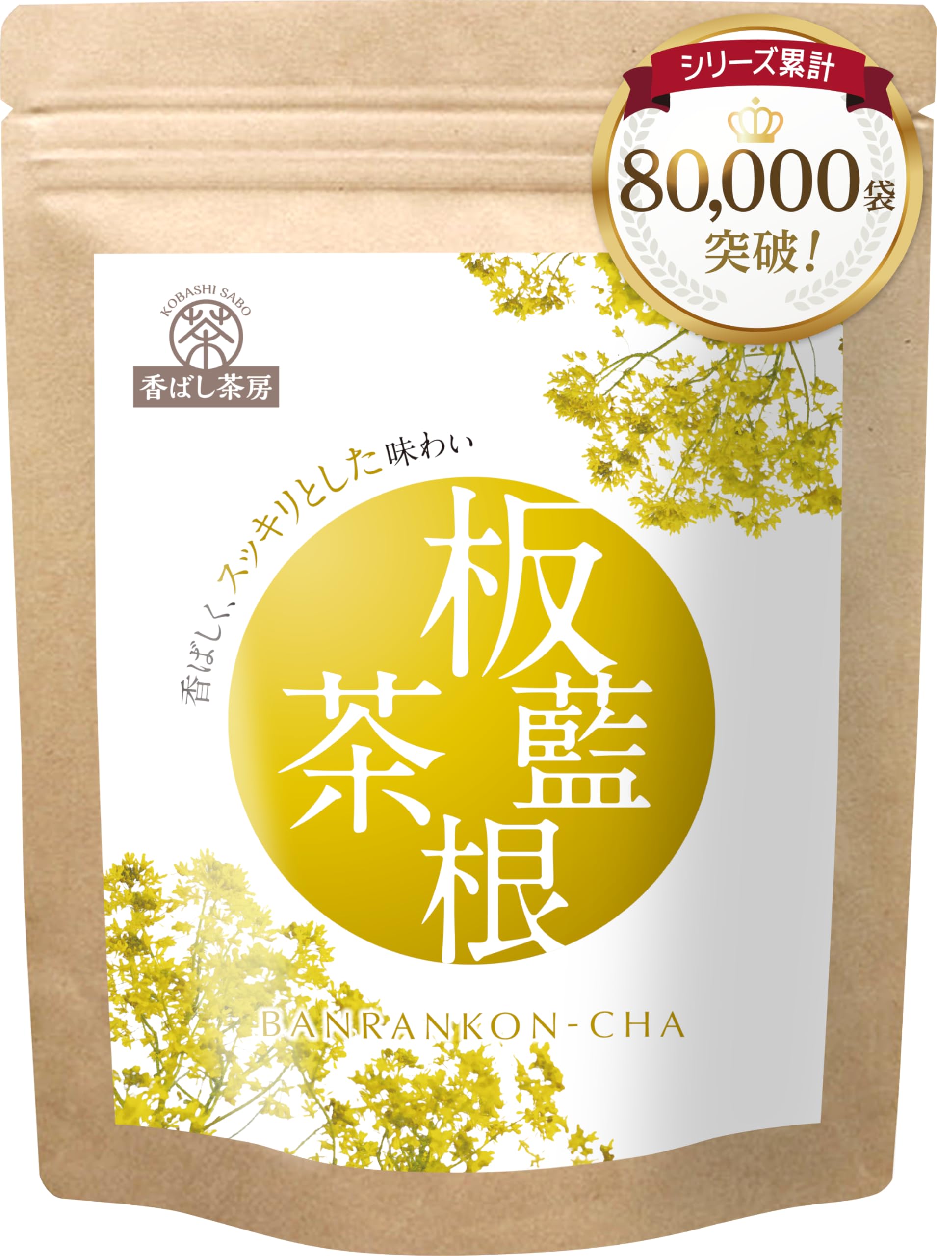 香ばし茶房 板藍根茶 1.5g×40包 ティーバッグ ノンカフェイン 残留農薬検…