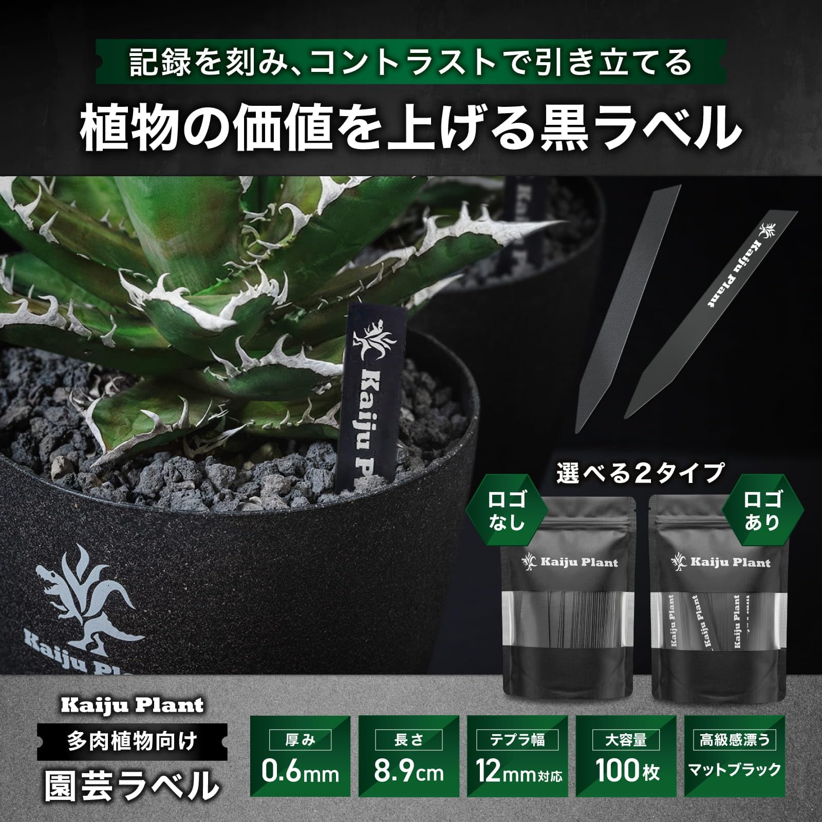 Amazon.co.jp: Kaiju Plant 園芸ラベル 黒ラベル プランツタグ ネーム