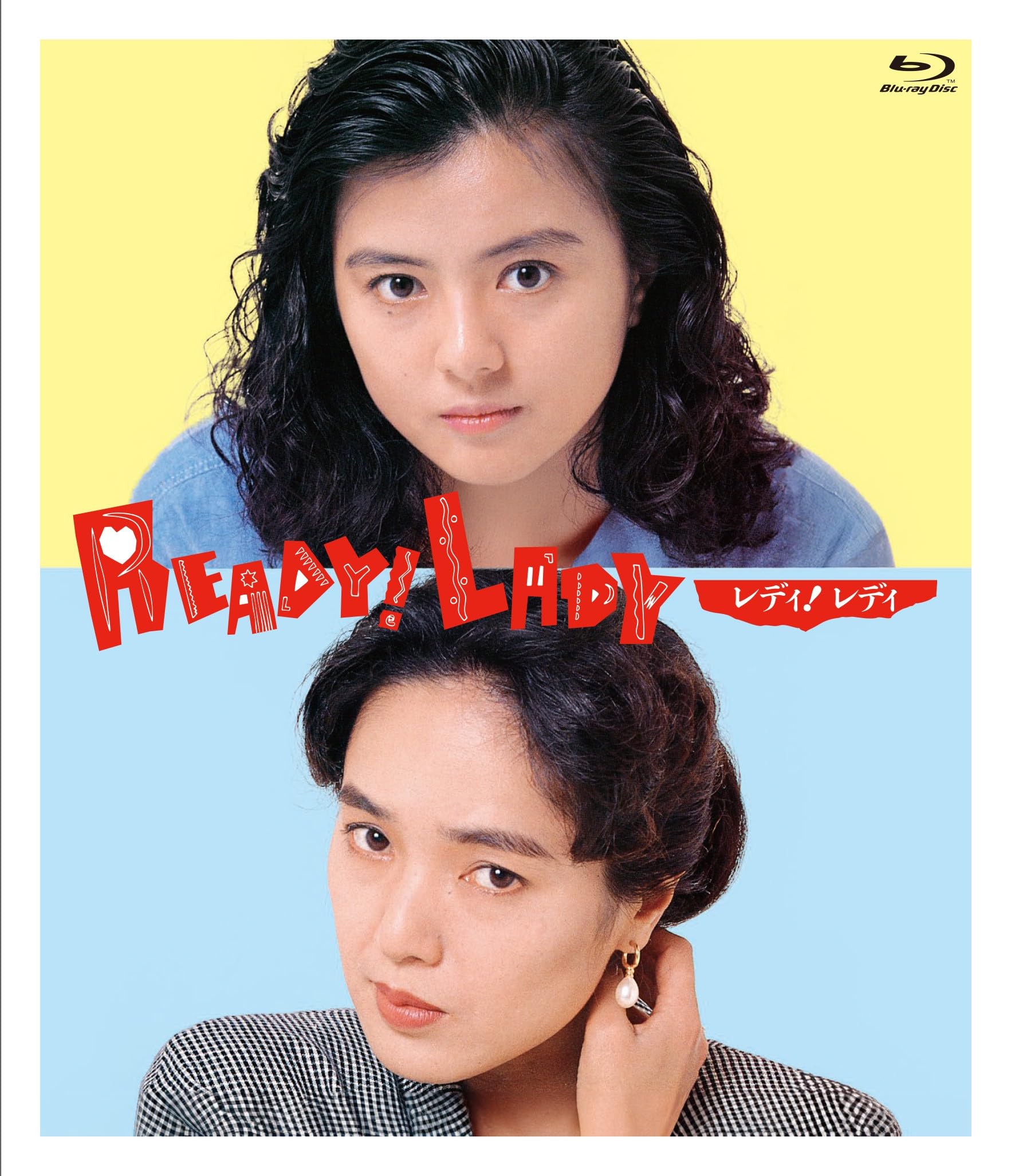 Amazon.co.jp: レディ！レディ Ready！Lady デジタルリマスター版 [Blu