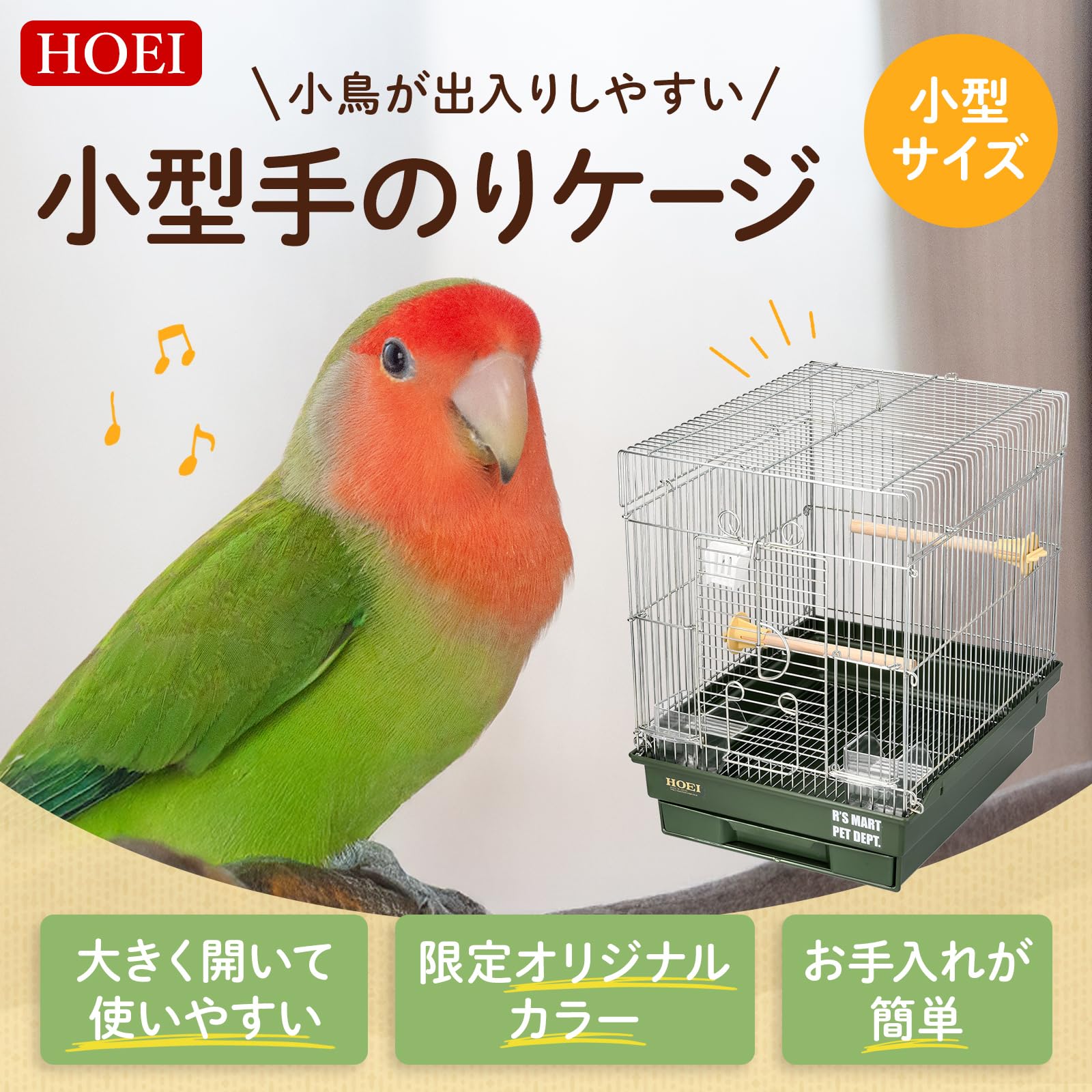 Amazon | R'S MART PET DEPT. ホーエイ21手のり グリーン 限定カラー