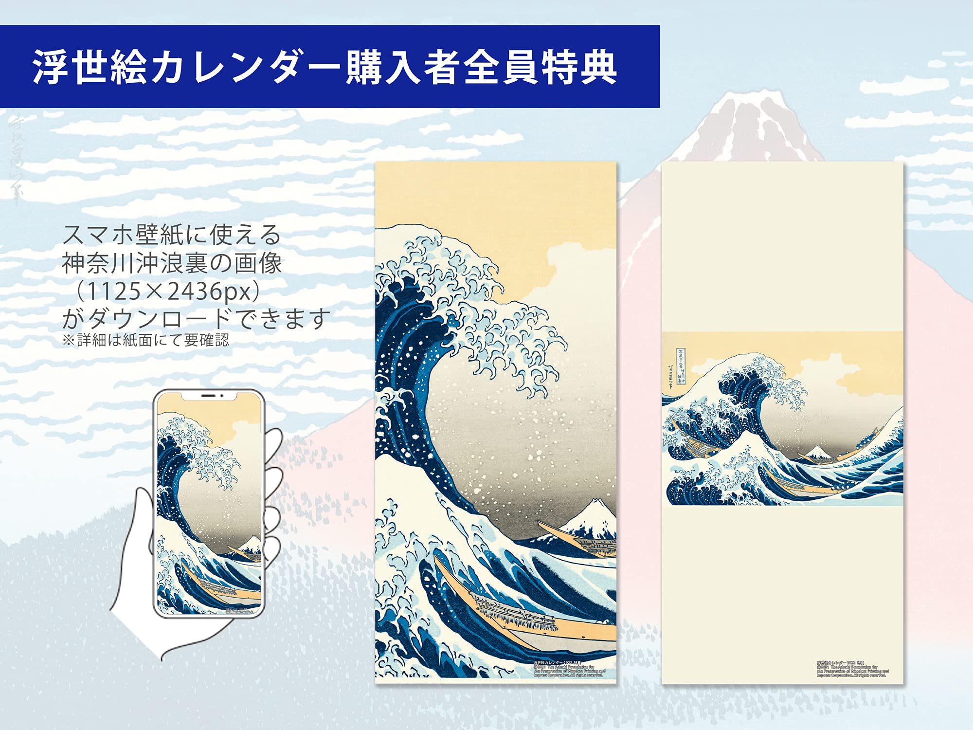 浮世絵カレンダー22 インプレスカレンダー22 公益財団法人アダチ伝統木版画技術保存財団 本 通販 Amazon