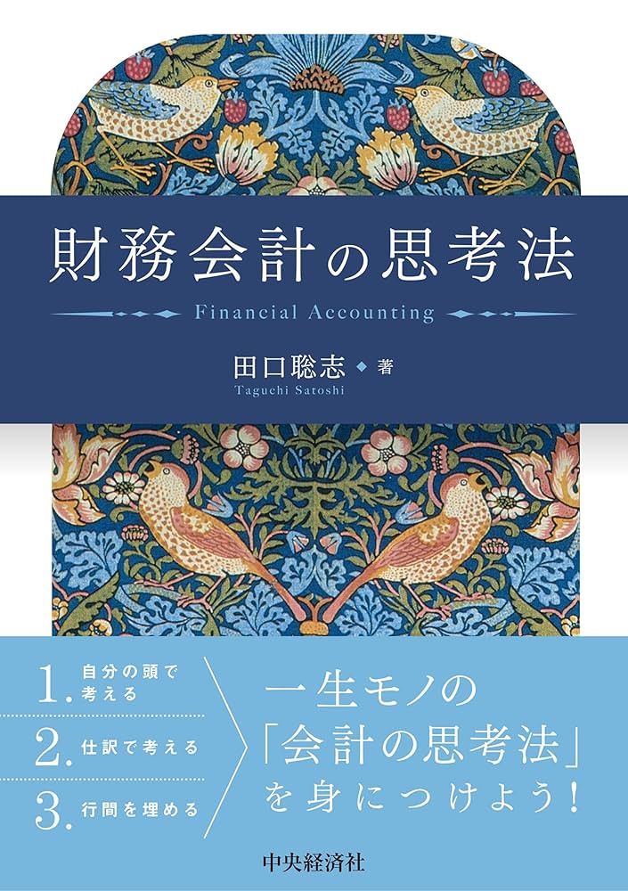ケースでまなぶ財務会計 新聞記事のケースを通して財務会計の基礎をまなぶ Amazon.co.jp: ケースでまなぶ財務会計 第9版: 新聞記事のケース