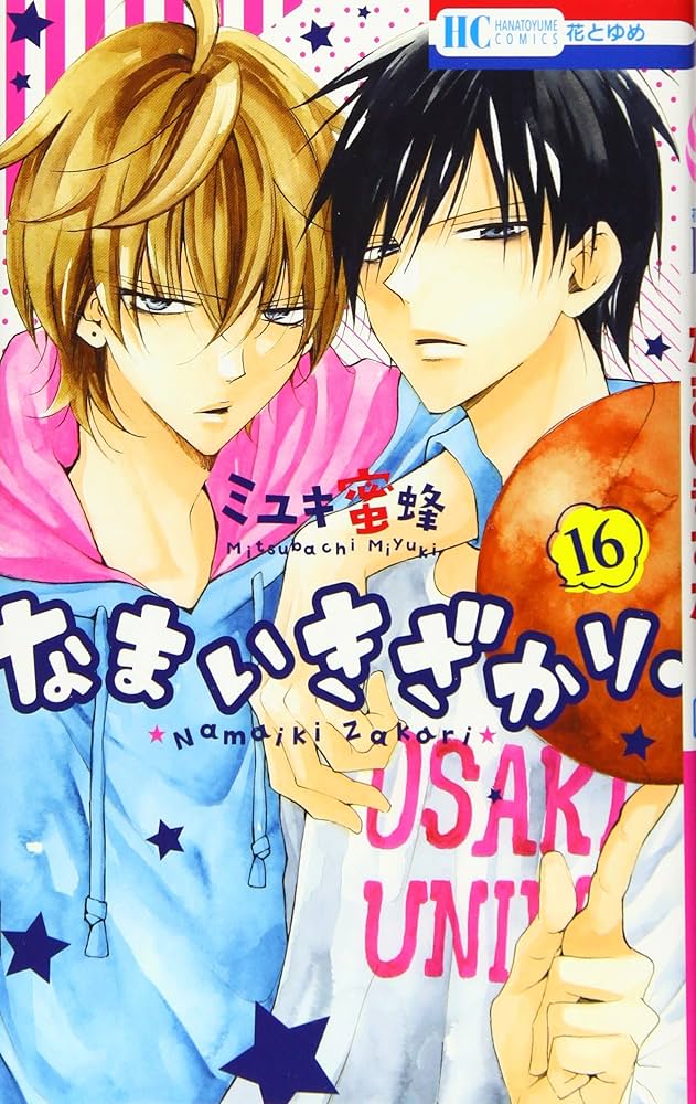 なまいきざかり Amazon.co.jp: なまいきざかり。 1 (花とゆめCOMICS) : ミユキ