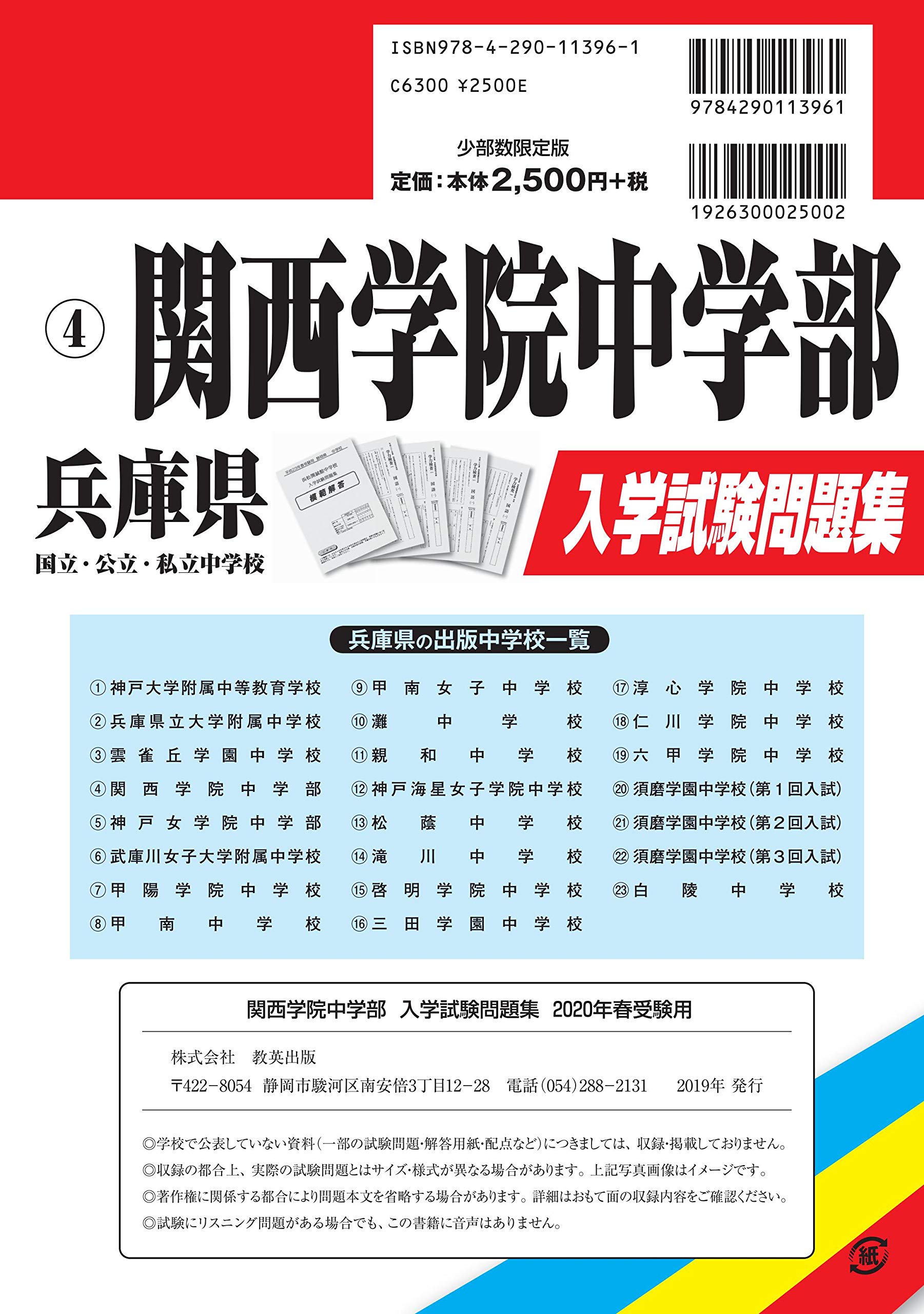 啓明学院中学校(神戸市)受験合格セット問題集(10冊)単行本–2020/2/24 啓明学院中学校(神戸市)受験合格セット問題集(10冊)単行本–2020/2/24