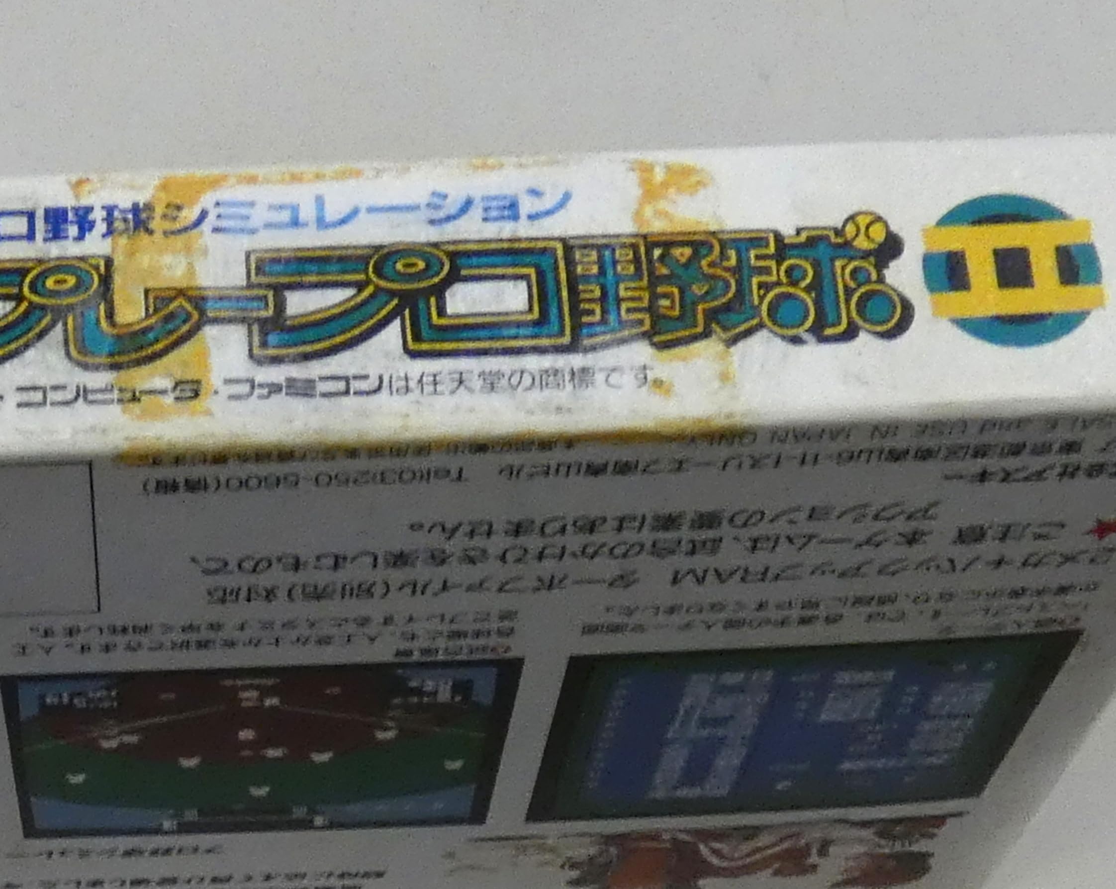 Amazon | ベストプレープロ野球II | ゲームソフト