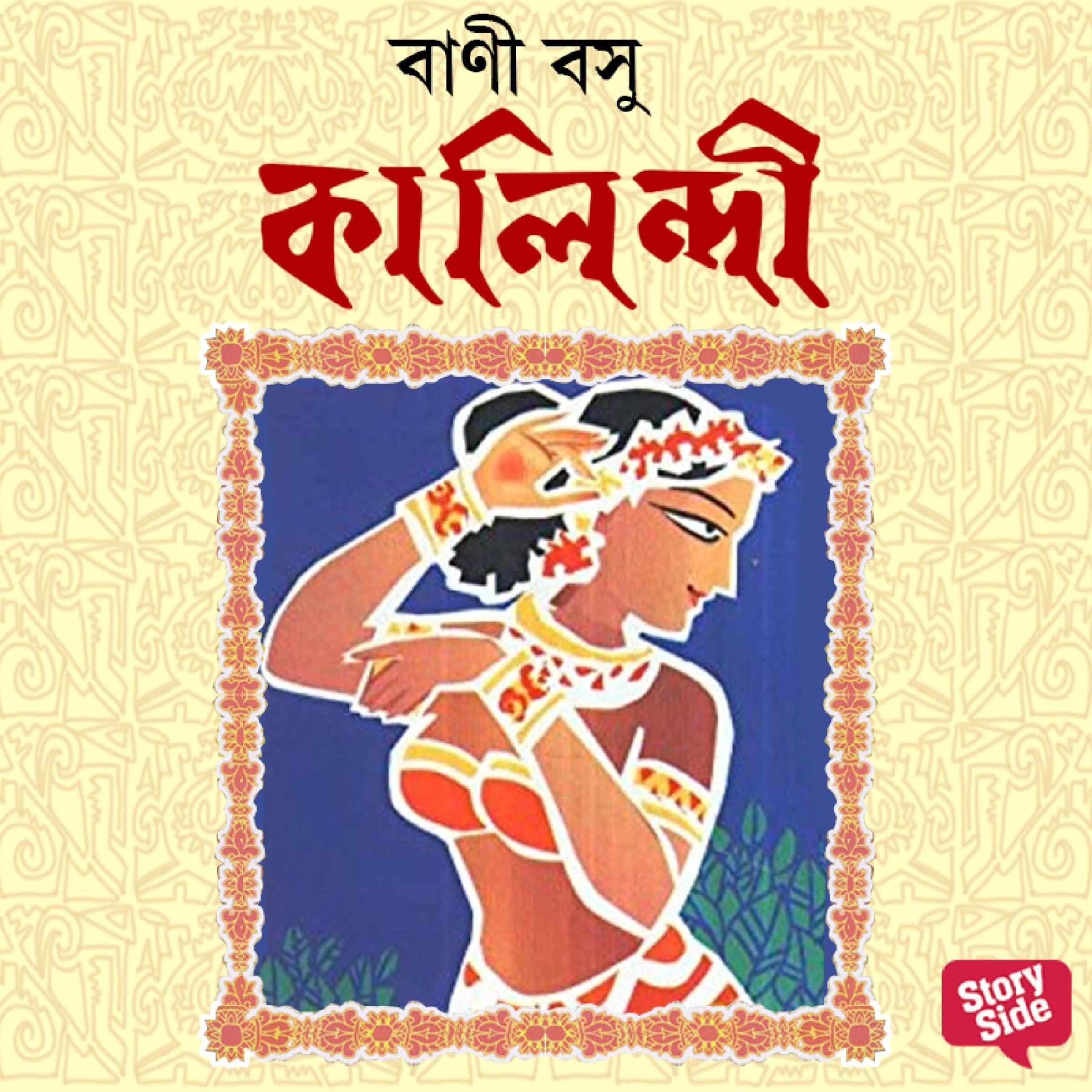 Kalindi (Bengali Edition)
