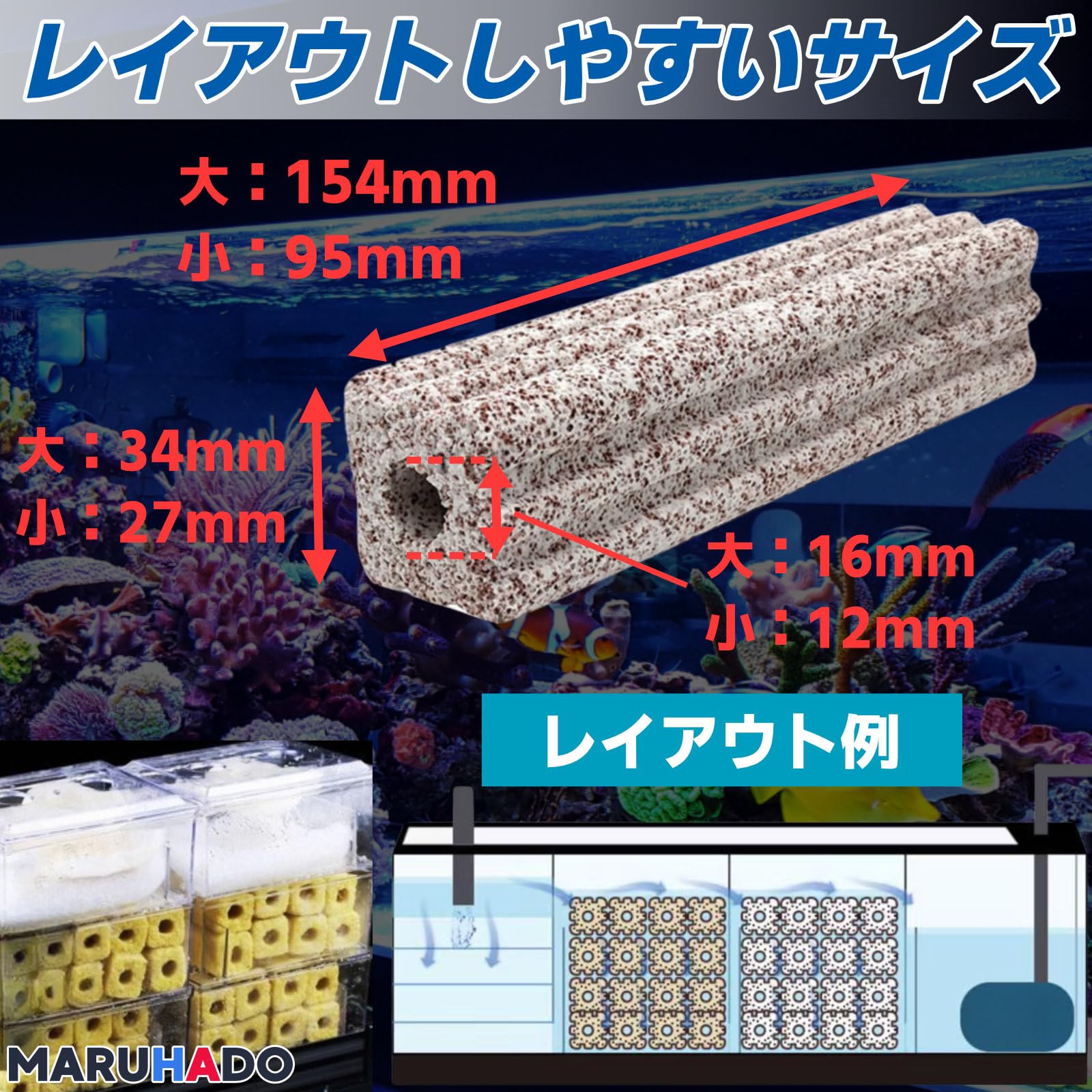 Amazon | MARUHADO 濾過材 ろ材 水槽 セラミックス 棒状ろ材