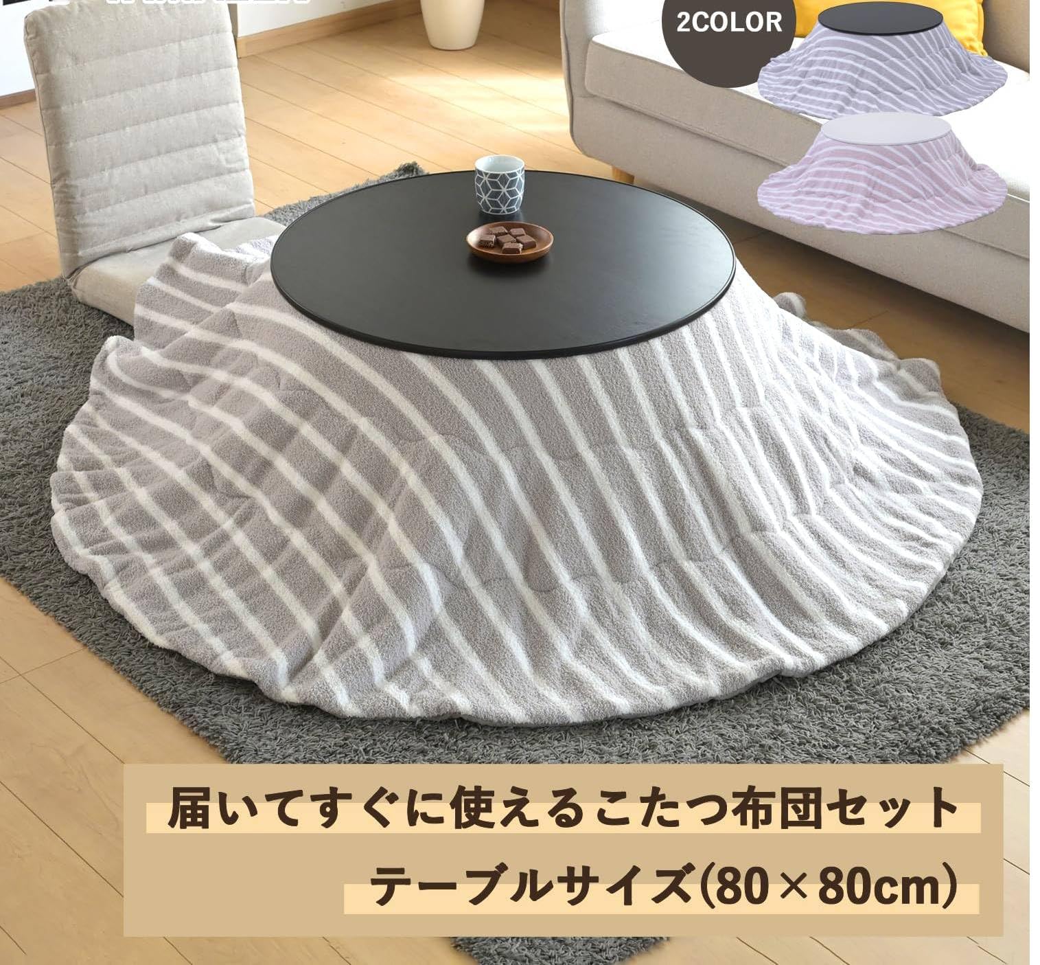 フォロー割【新品】Φ80cm　天板リバーシブル カジュアルこたつ　オールシーズン Amazon.co.jp : カジュアル こたつ テーブル 幅80cm 丸型 専用布団