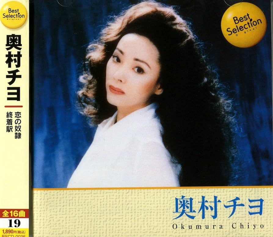奥村チヨ　浮雲　恋の奴隷'95 カラオケ　楽譜付き　8㎝シングルCD 奥村チヨ 浮雲 恋の奴隷'95 カラオケ 楽譜付き 8㎝シングルCD