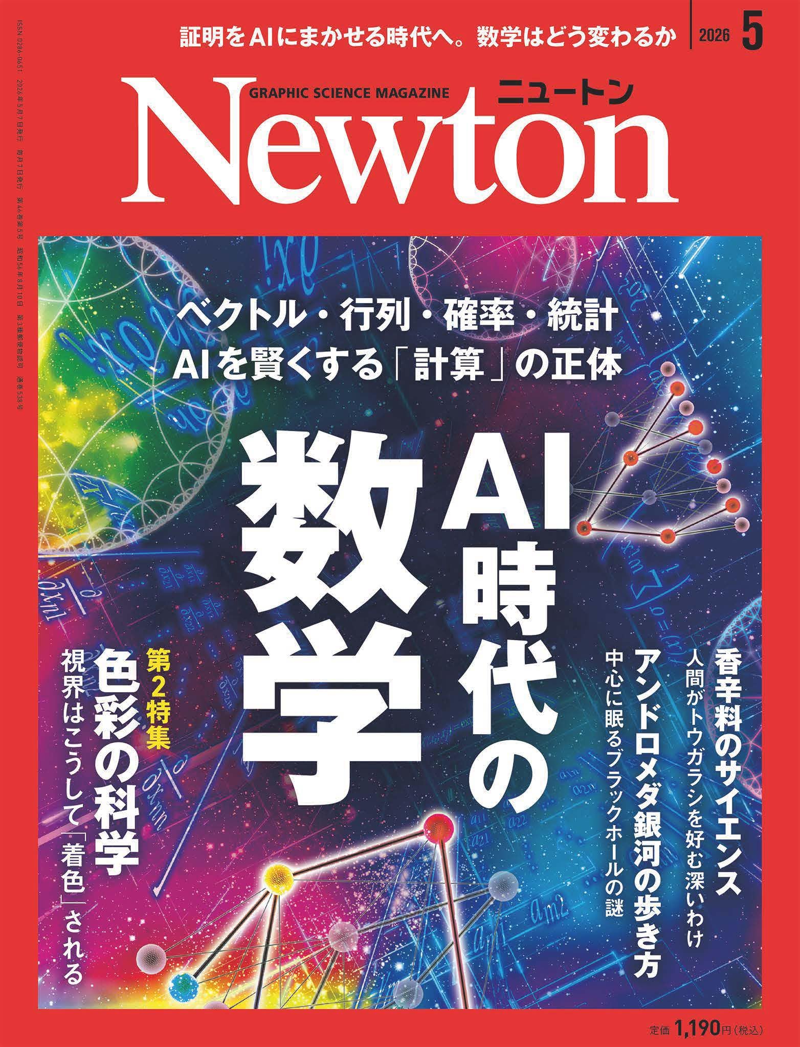 トキ 永遠なる飛翔 株式会社 ニュートンプレス Newton 中古品 トキ永遠なる飛翔: 野生絶滅から生態・人工増殖までのすべて (NEWTON