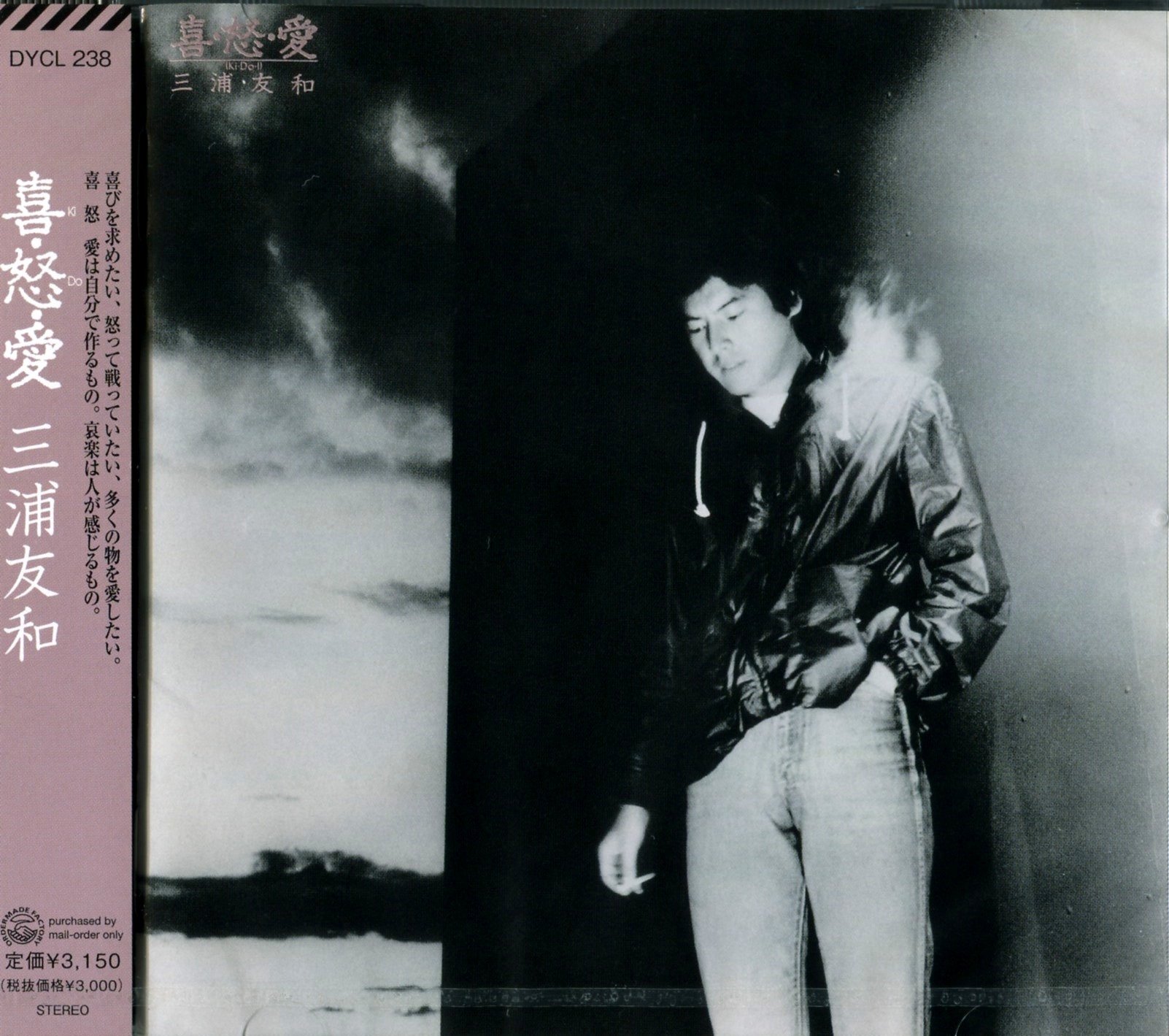 Amazon.co.jp: 三浦友和／喜・怒・愛(Ki・Do・I): ミュージック