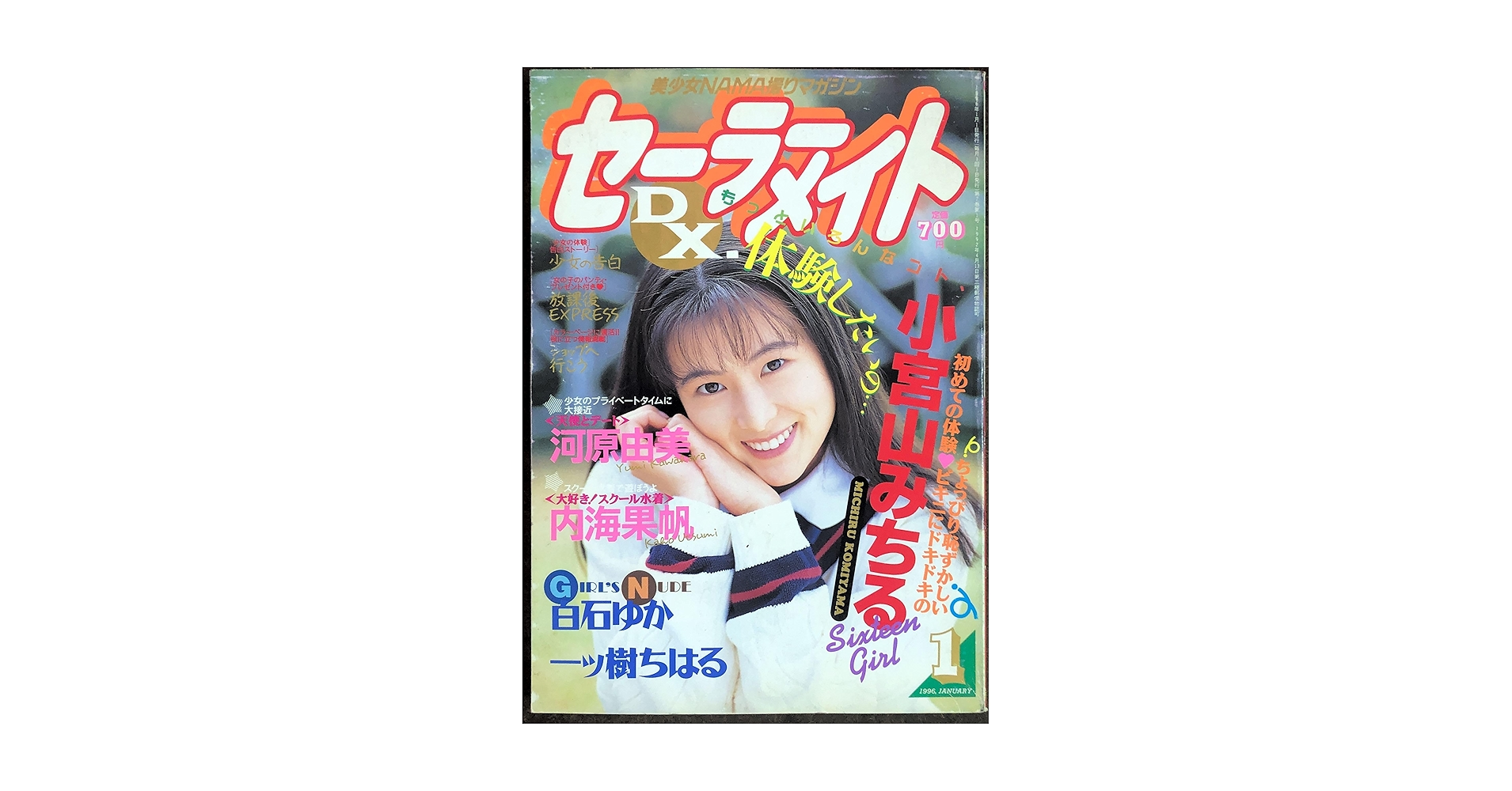 セーラーメイトDX. 1996年1月号 | 林田智道 |本 | 通販 | Amazon