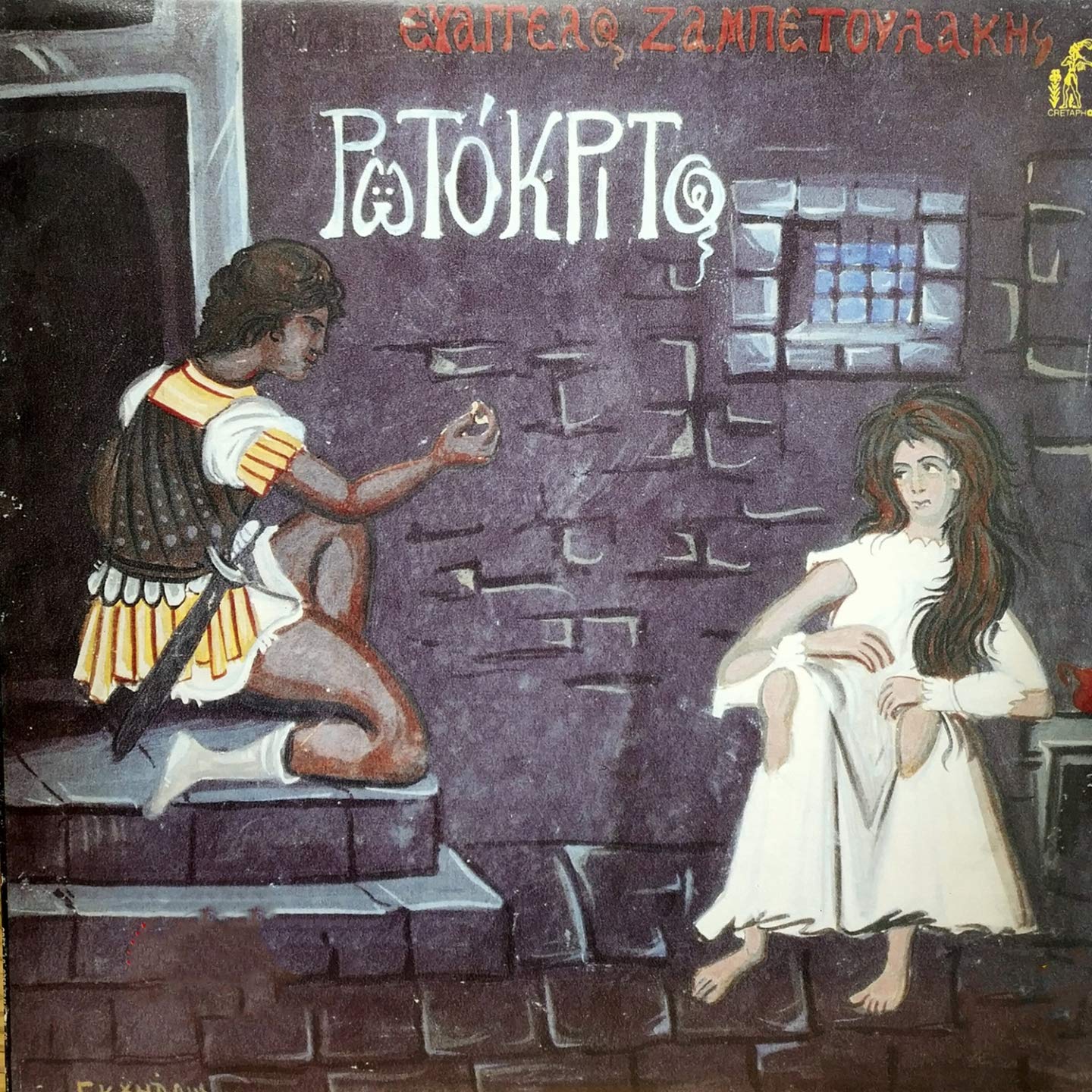 Evaggelos Zampetoulakis