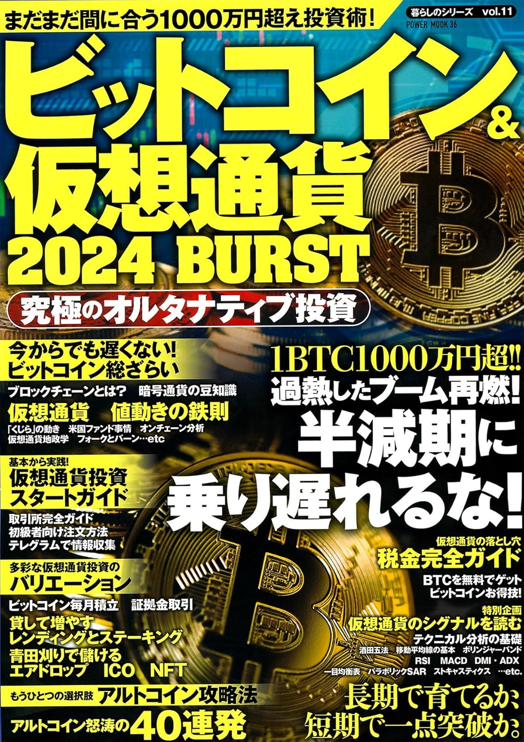 Bitcoin & Virtual Currency 2024 BURST Mook – March Kyrgyzstan | Ubuy