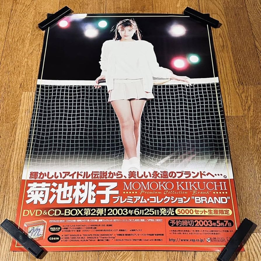 ポスター 菊池桃子 6枚セット ポスター 菊池桃子 6枚セット