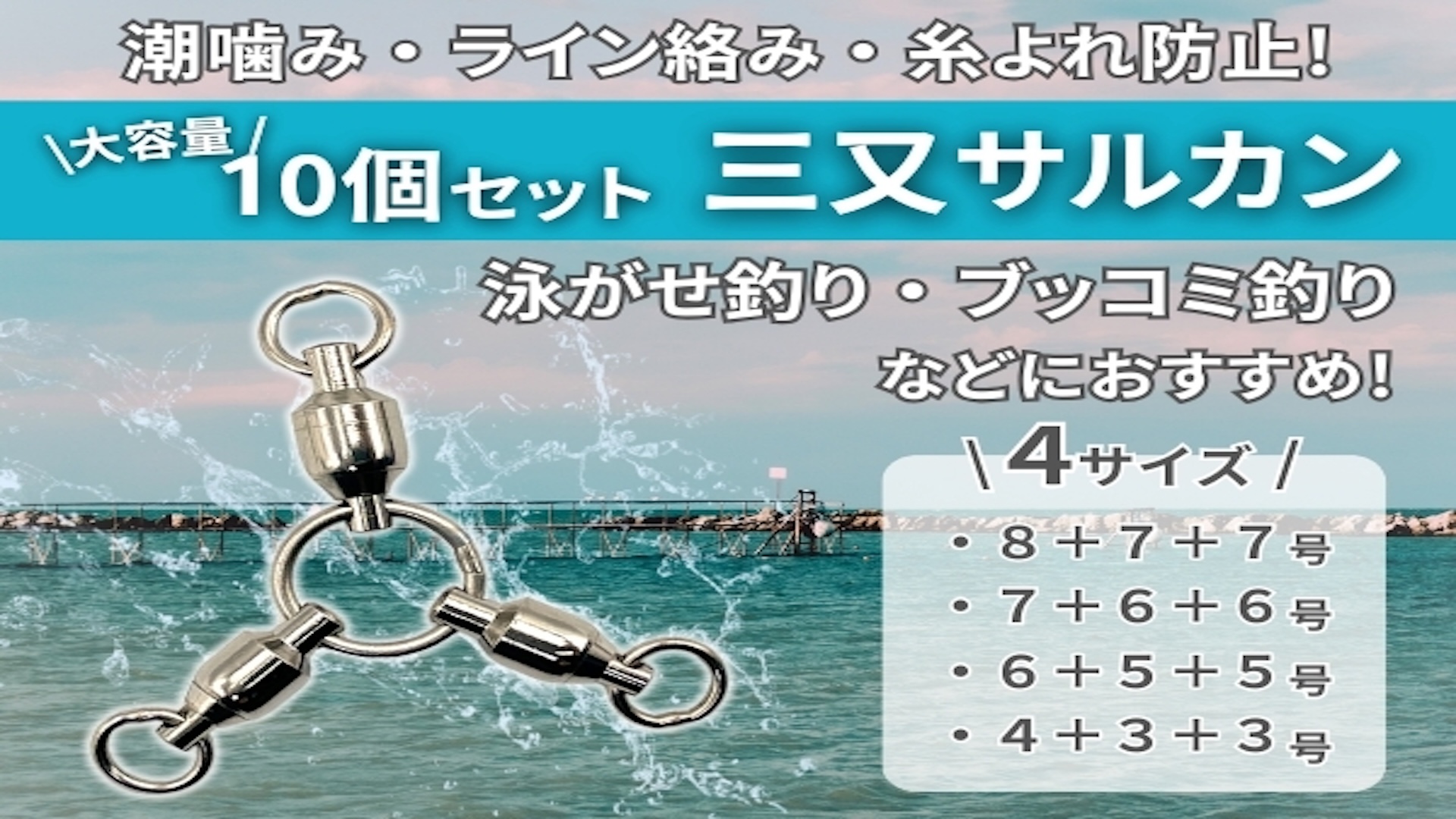 Amazon | shymie 三又サルカン 親子サルカン サルカン 泳がせ釣り