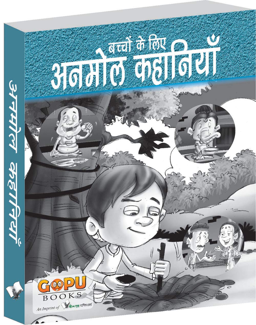 अनमोल कहानियाँ 2