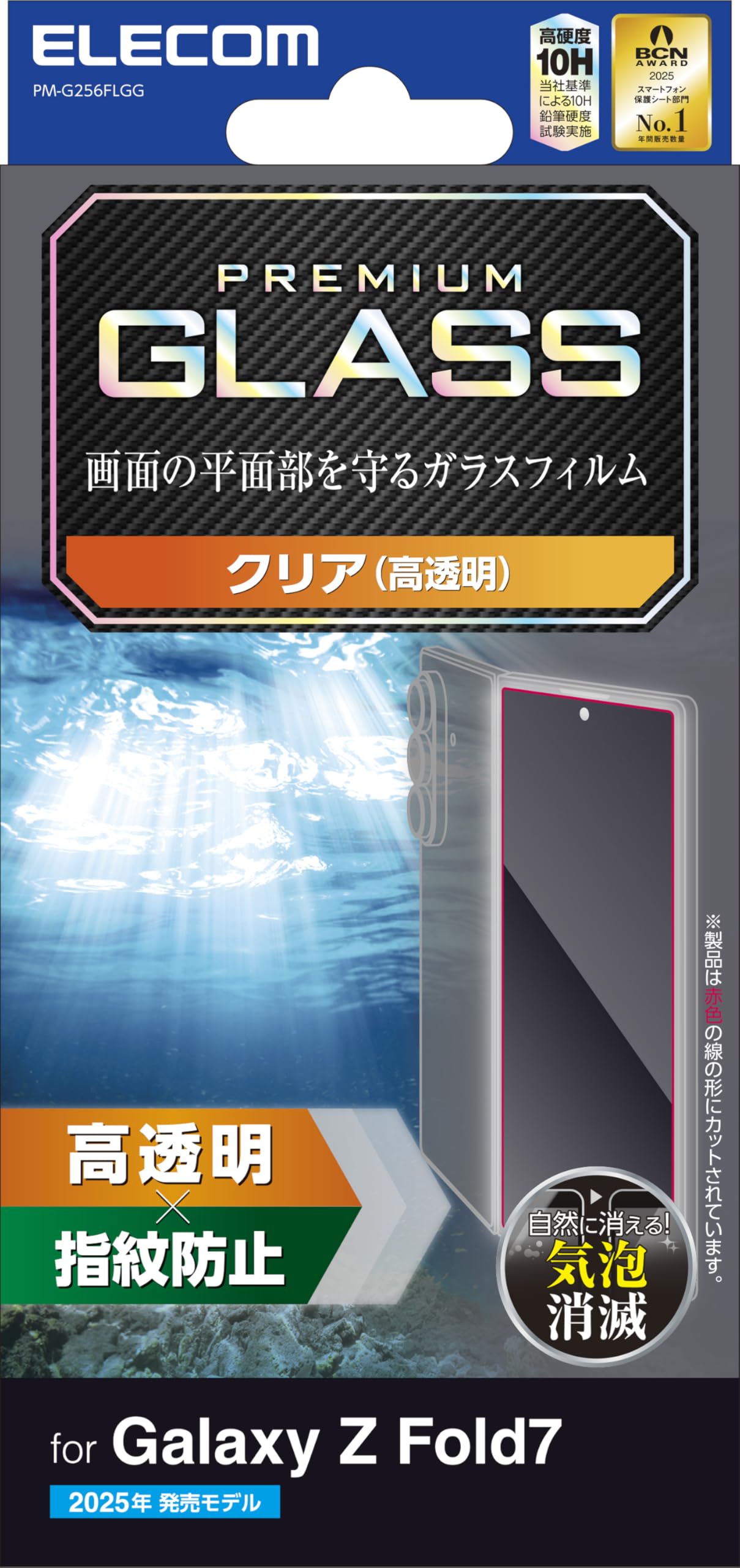 エレコム ポータブルDVD用防指紋エアーレスフィルム 液晶保護フィルム