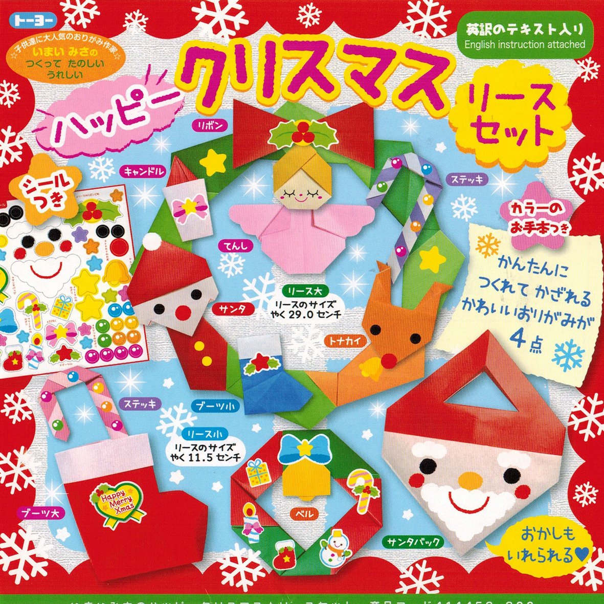 Amazon | ハッピークリスマスリースセット 414453 | おりがみ | ホビー