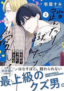 【サイン本】踏んだり、蹴ったり、愛したり　2巻 81Yg58PrLqL._UF350,350_QL80_.jpg