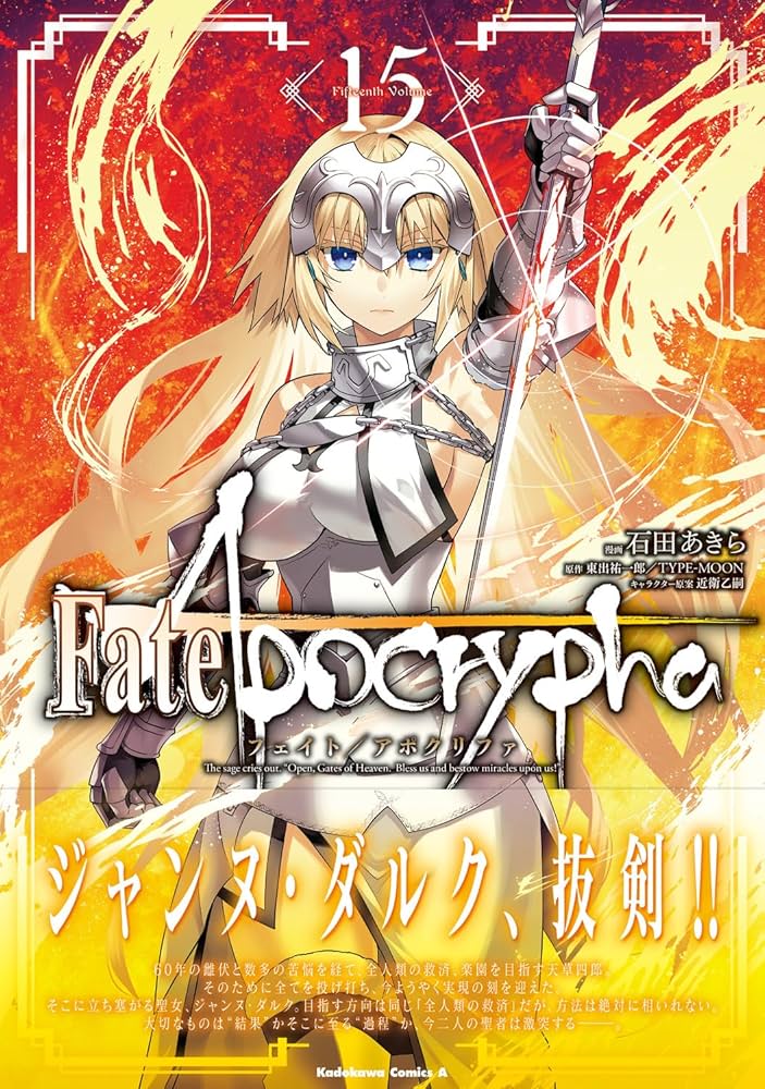 Amazon.co.jp: Fate/Apocrypha (15) (角川コミックス・エース