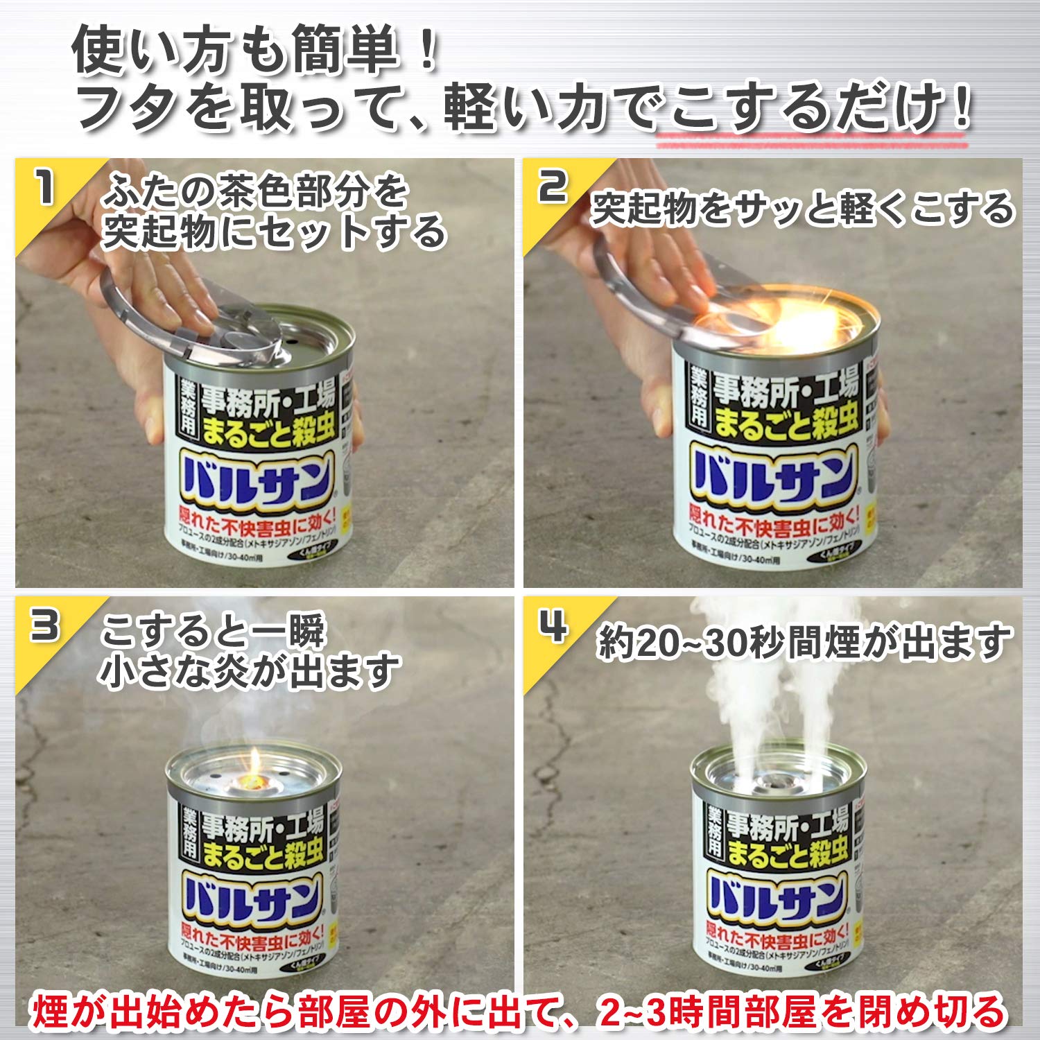 Amazon.co.jp: バルサン 業務用 事務所・工場 まるごと殺虫 くん煙剤 