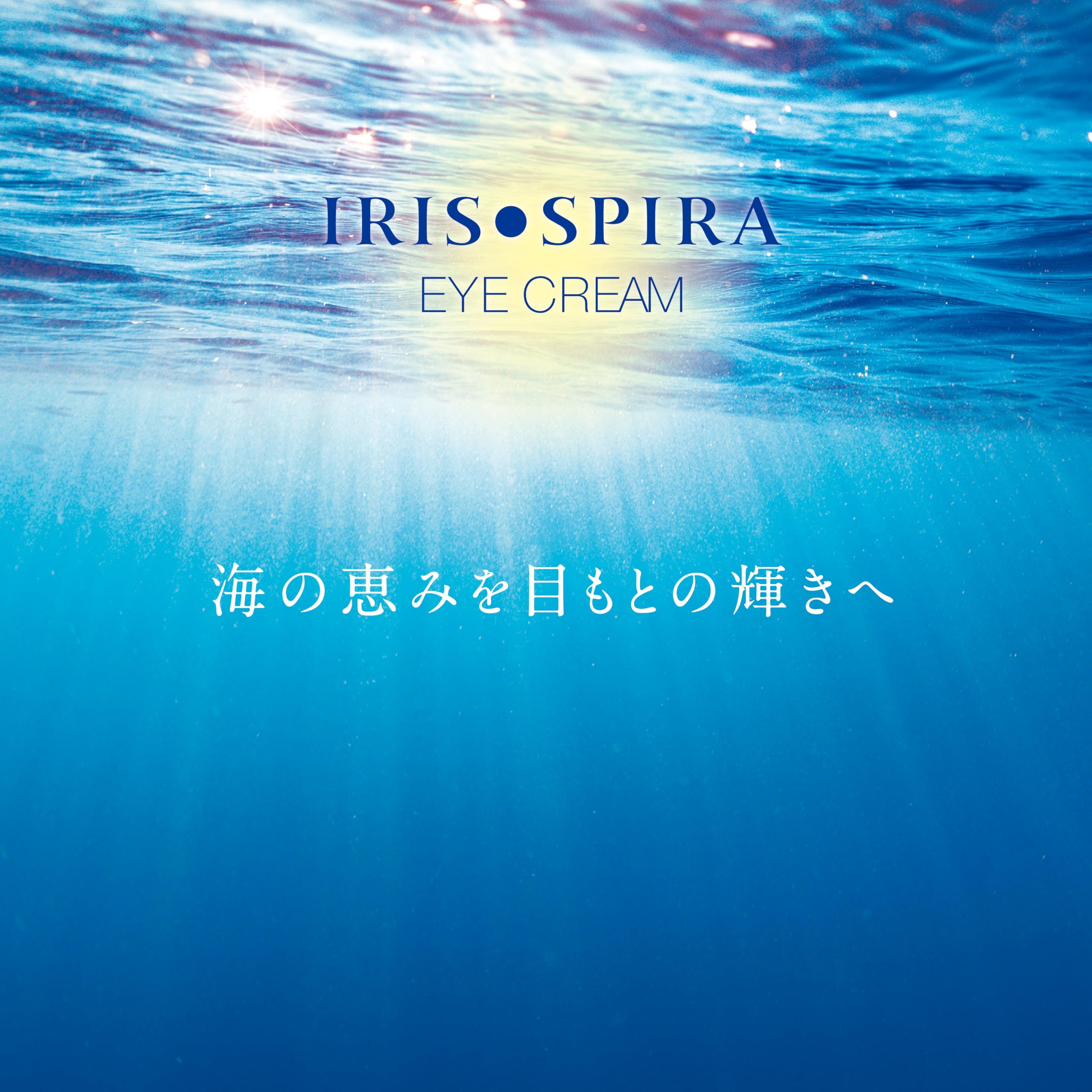 Amazon.co.jp: イリスパイラ エイジングケア アイクリーム (モーニング