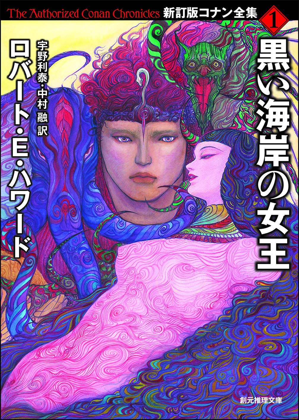 Amazon.co.jp: ロバート・E．ハワード: books, biography, latest update