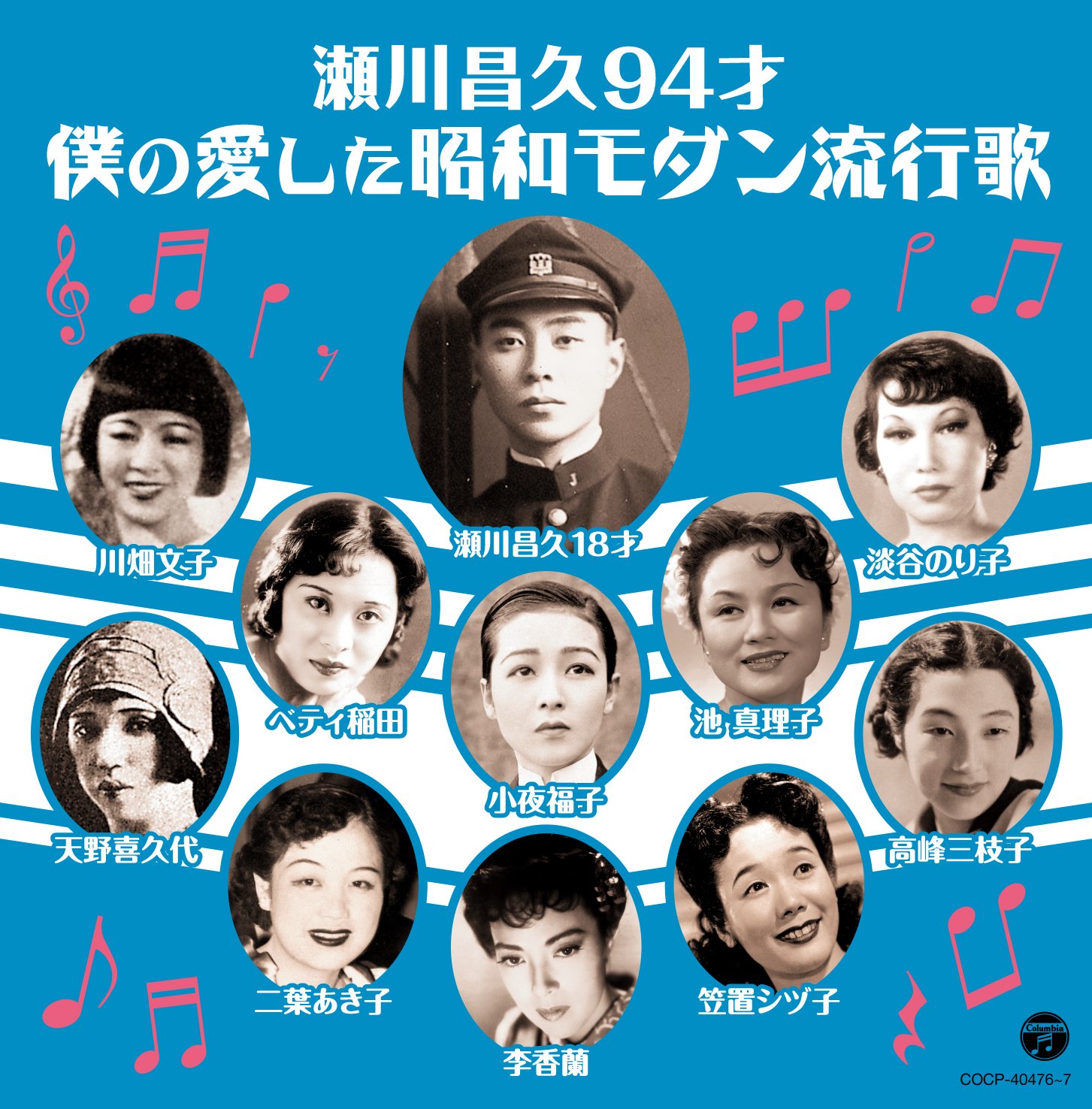 【中古】［CD］瀬川昌久94才 僕の愛した昭和モダン流行歌 Amazon.co.jp: 瀬川昌久94才 僕の愛した昭和モダン流行歌: ミュージック