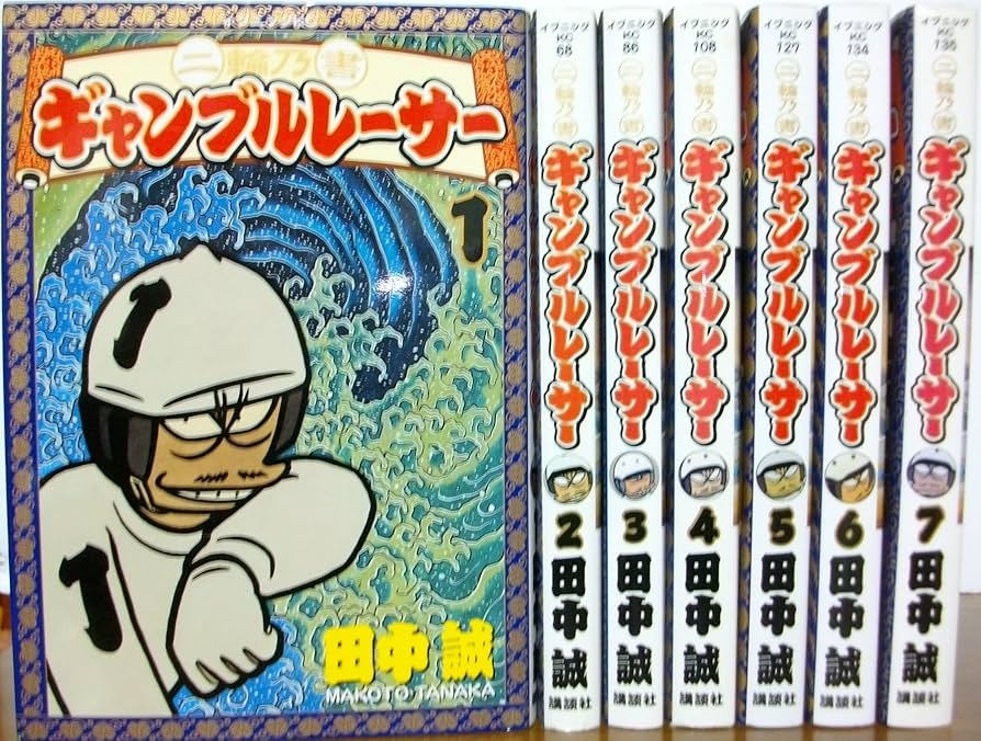 ギャンブルレーサー 二輪乃書 ギャンブルレーサー 全巻初版 セット 二輪乃書 ギャンブルレーサー コミック 全7巻 完結セット |本