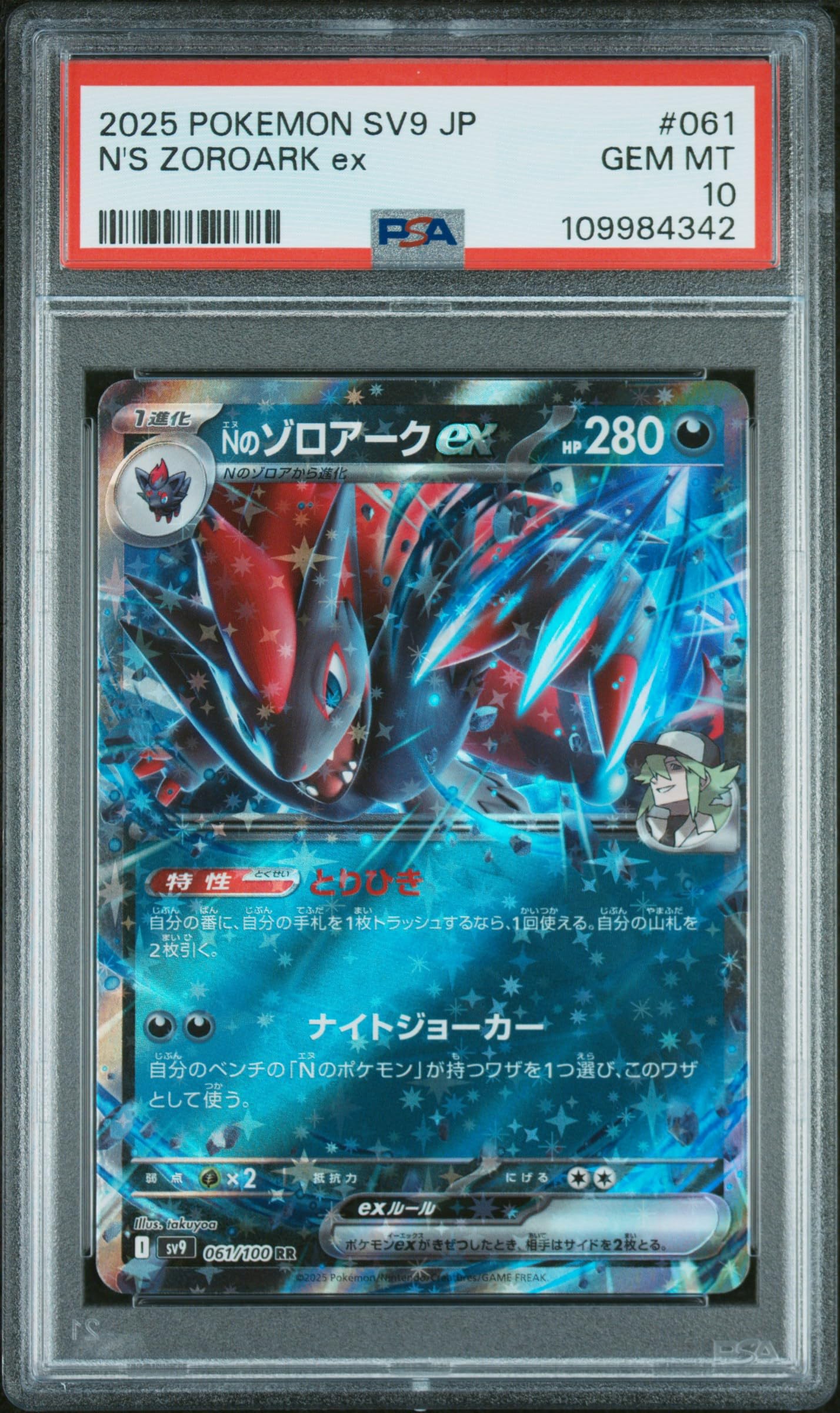 Amazon.com: Pokemon TCG Japanese: Sv9 Battle Partners, N'S
