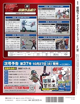 Amazon.co.jp: 仮面ライダーDVDコレクション 36号 (仮面ライダー