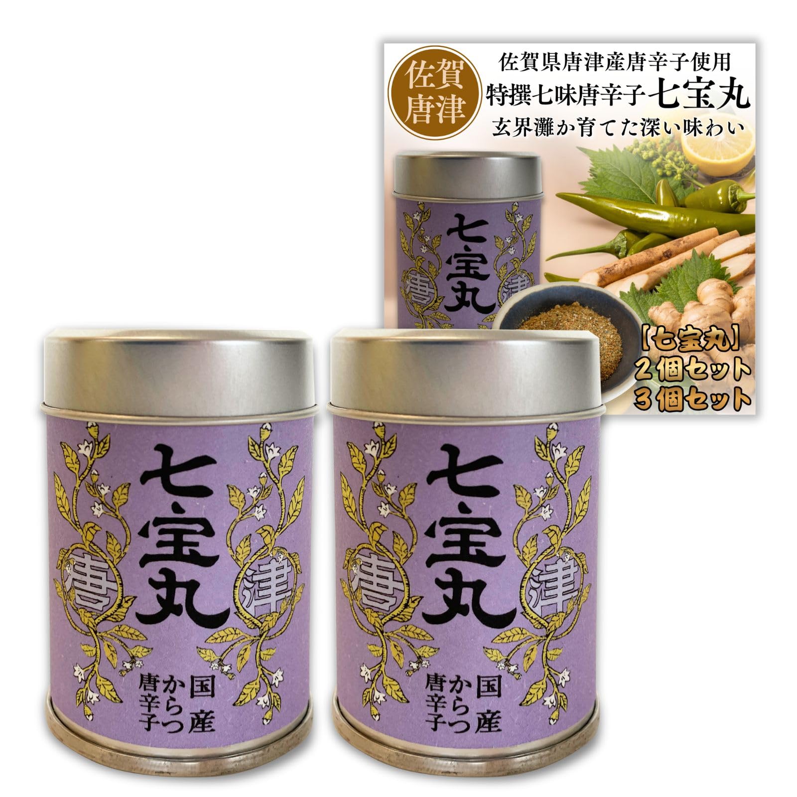 Amazon | 七味唐辛子 七宝丸 【ZIP!で紹介されました】 国産 佐賀県産