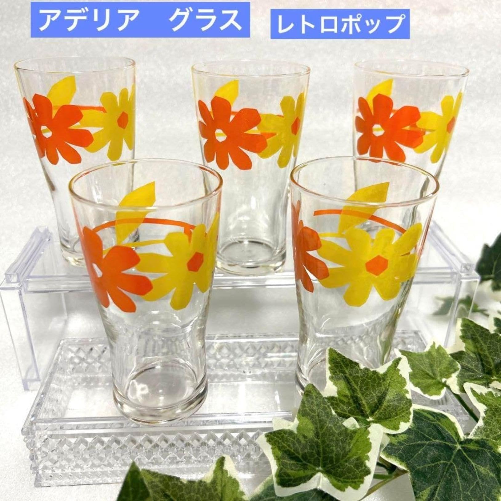 Amazon.co.jp: レトロ アデリア花柄 デイジー柄 ガラスコップ