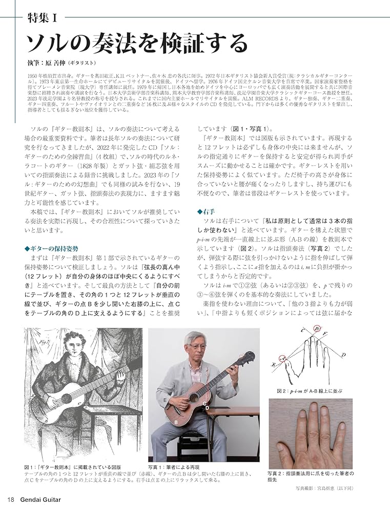 ギタリスト 年鑑 現代ギター24年9月号(No.732)/クラシック・ギターを楽しむための