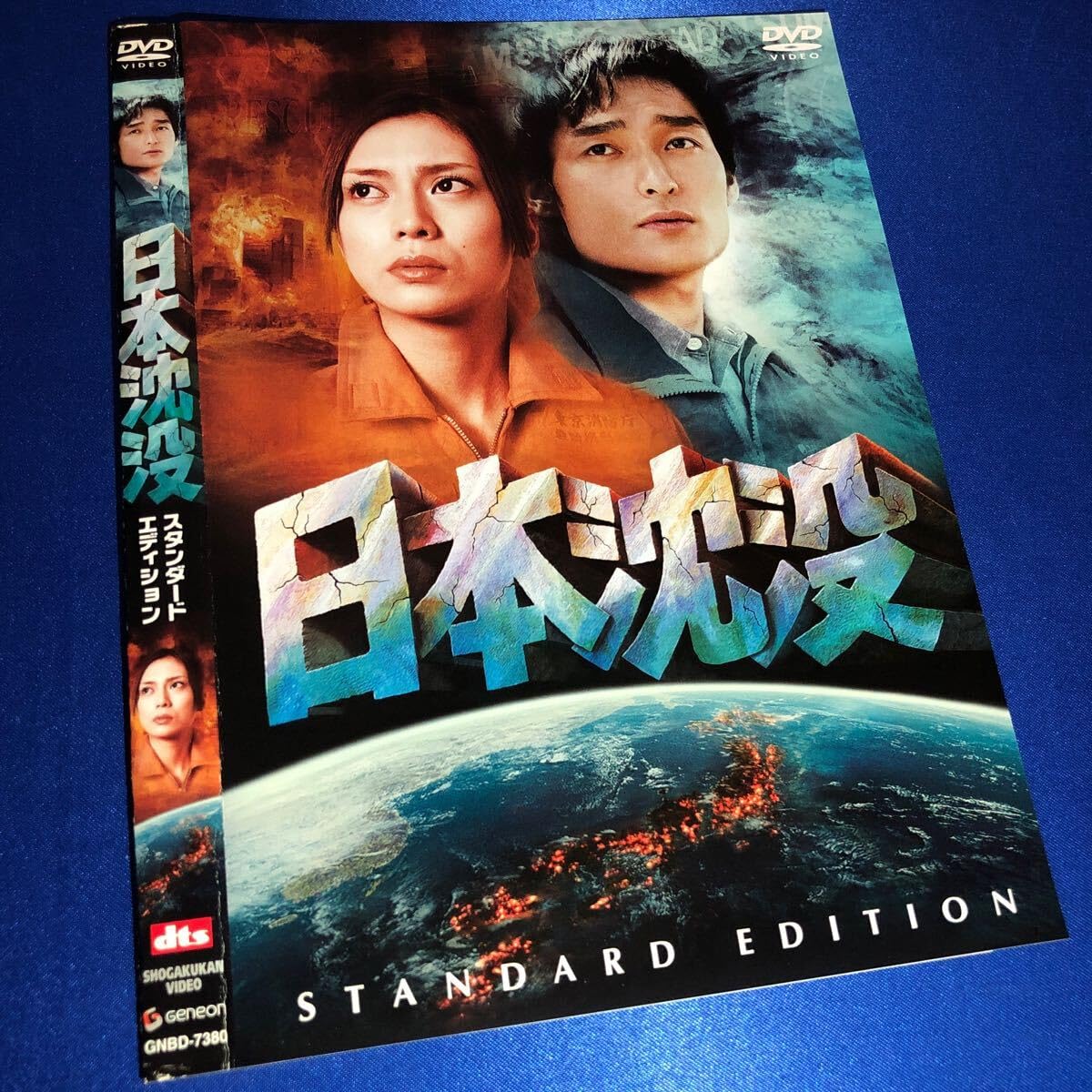 Amazon.co.jp: 【価格・セル版・ディスクのクリーニング済み】日本沈没  