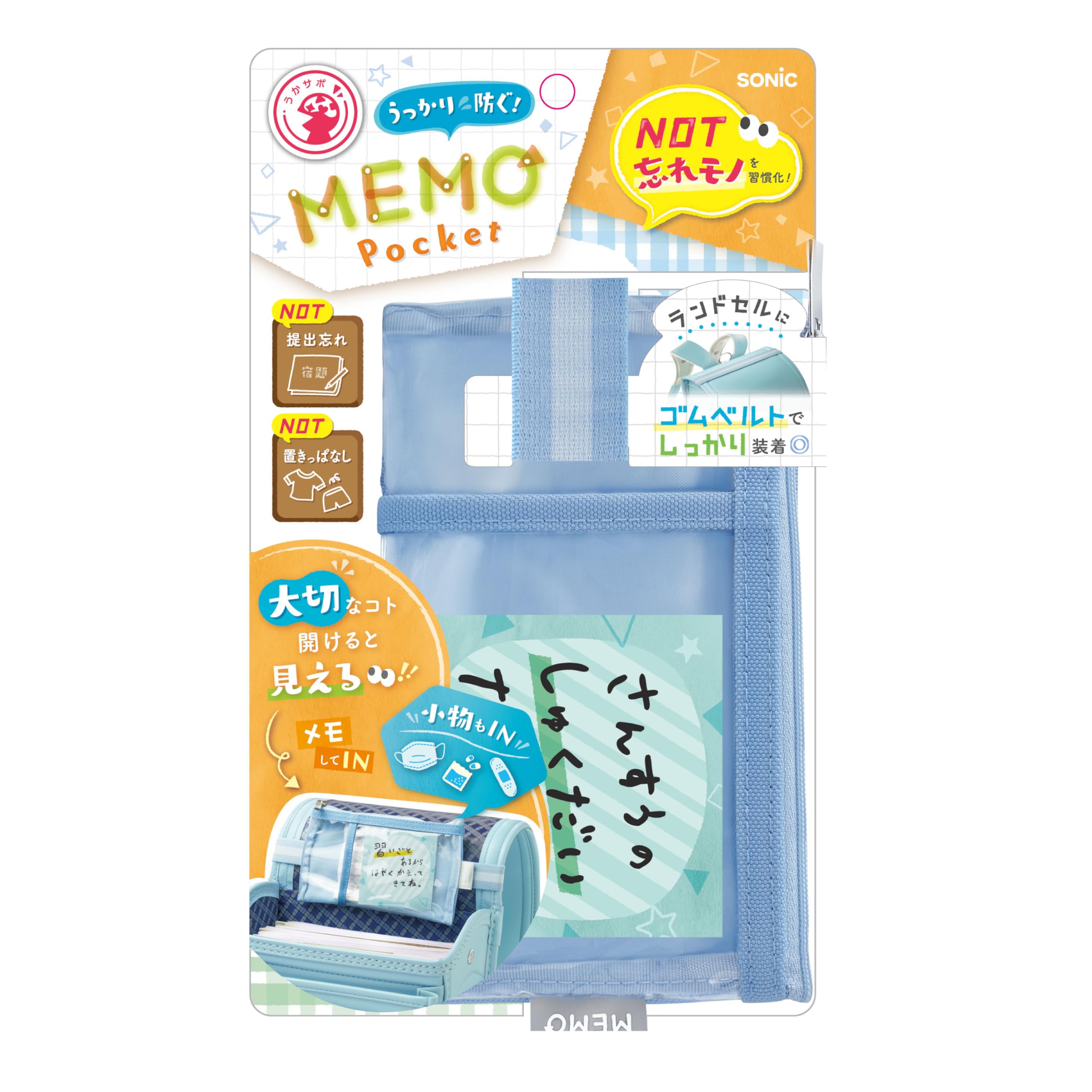 Amazon.co.jp: ソニック メモポケット ランドセル用 ライトブルー GS