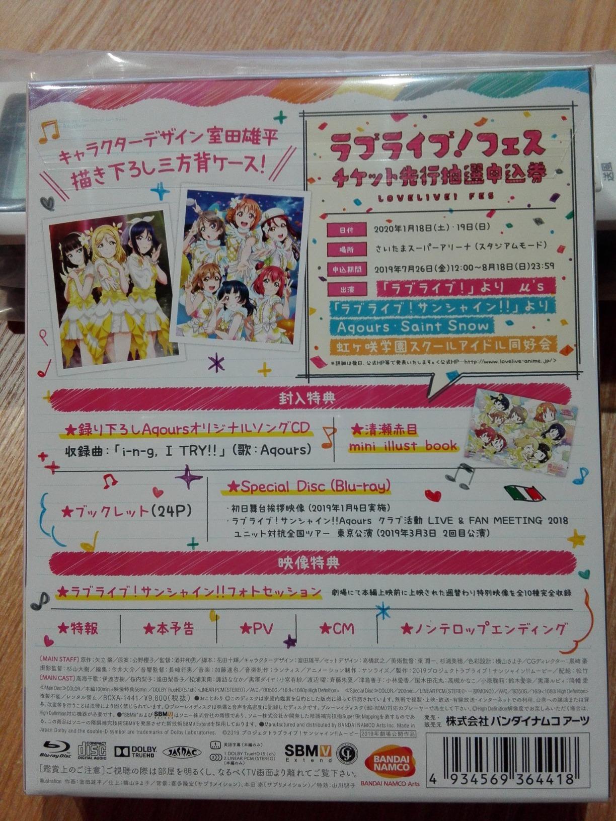 ありがとうAqours