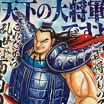 Amazon.co.jp: キングダム カレンダー ポスター 王騎 おうき