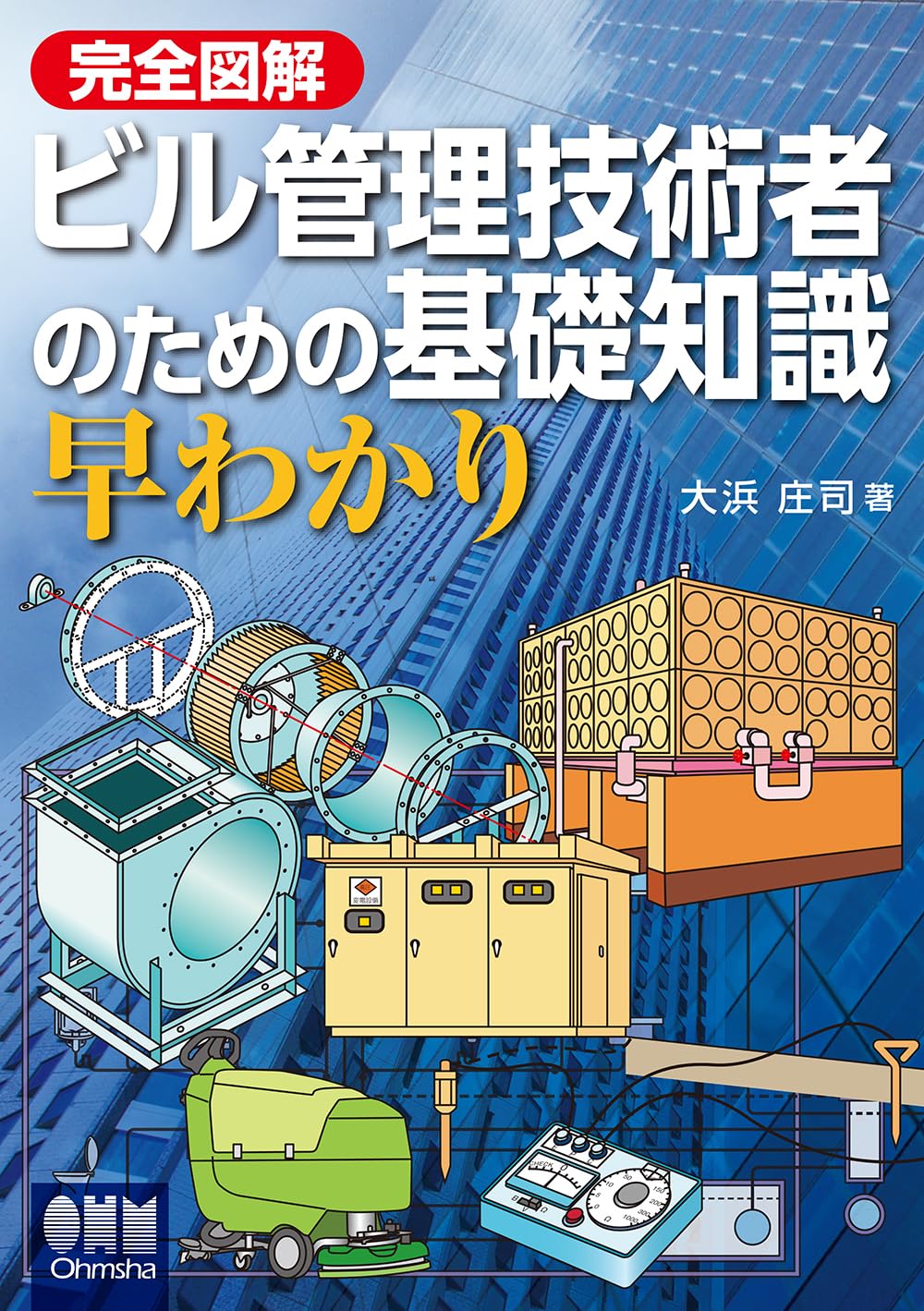 ビル経営管理講座テキスト 全6巻セット 2021年版 2026年最新】ビル経営管理講座テキストの人気アイテム - メルカリ