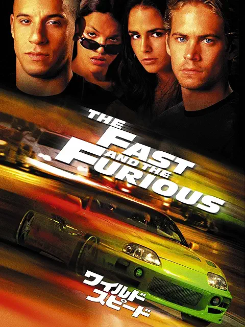 ワイルド・スピード（2001）