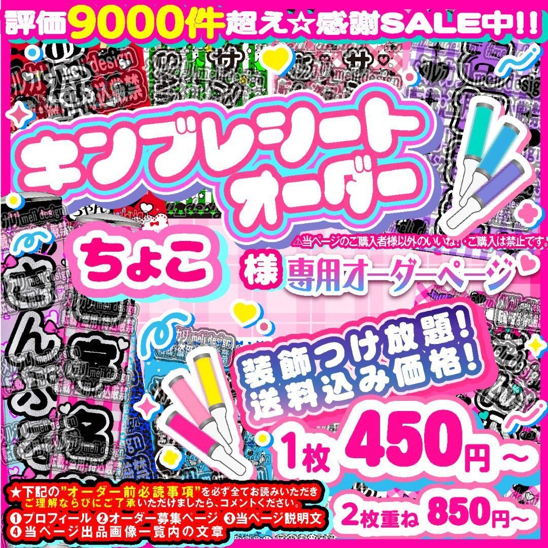 Amazon.co.jp: ご購入前デザイン削除 ☆片側厚紙補強☆ちょこ様?キン 