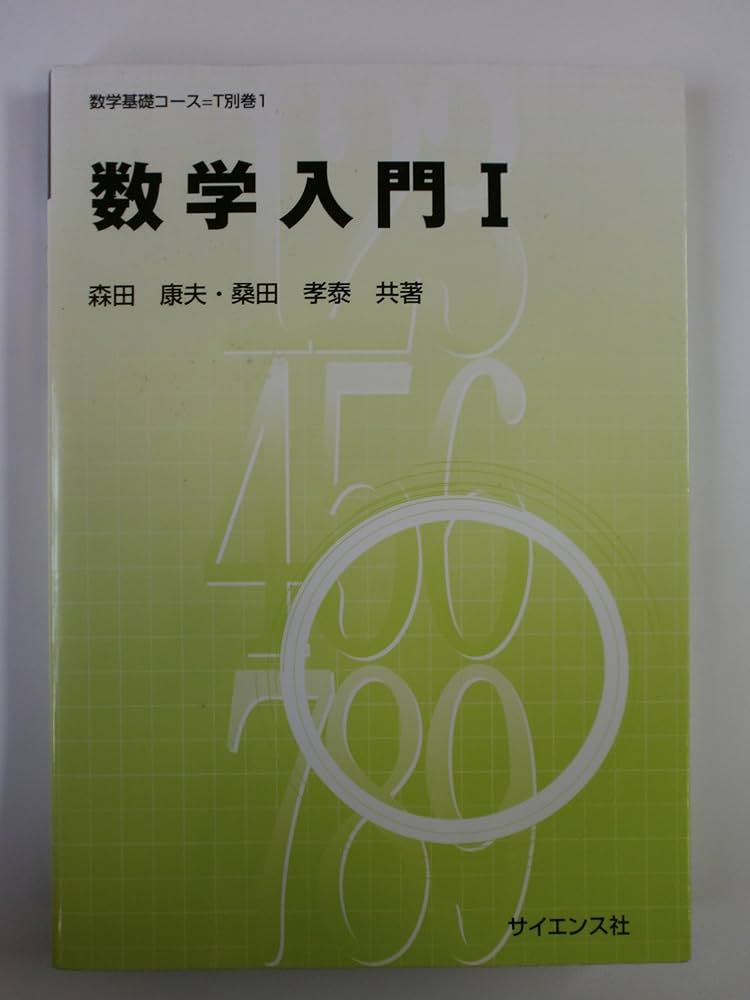 #大学入試 森岡の数問和訳 基礎解析 #東大#京大#医学部医学科 大学入試 森岡の数問和訳 受験基礎解析 #東大#京大#医学部医学科