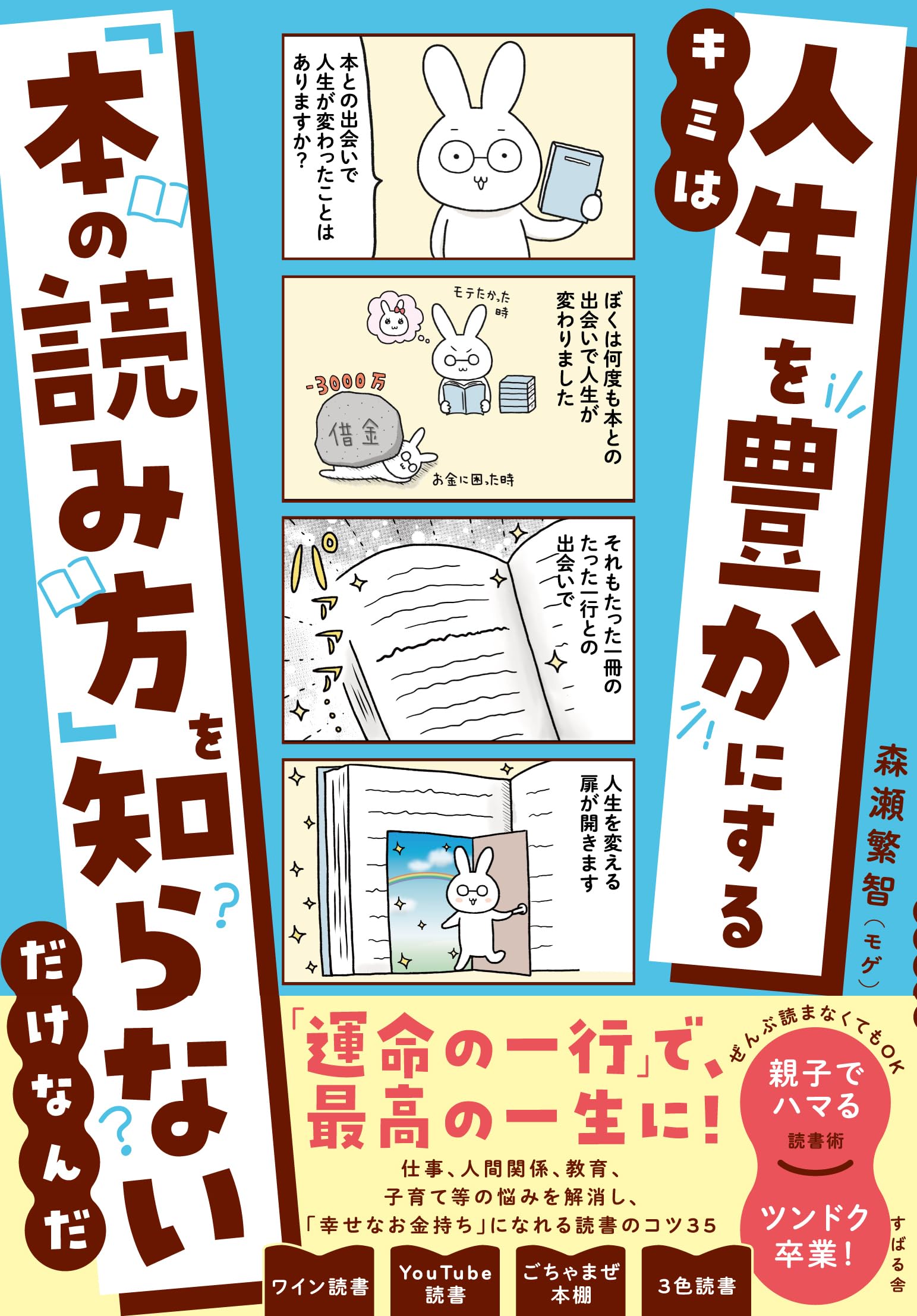 キミは人生を豊かにする「本の読み方」を知らないだけなんだ | 森瀬 繁