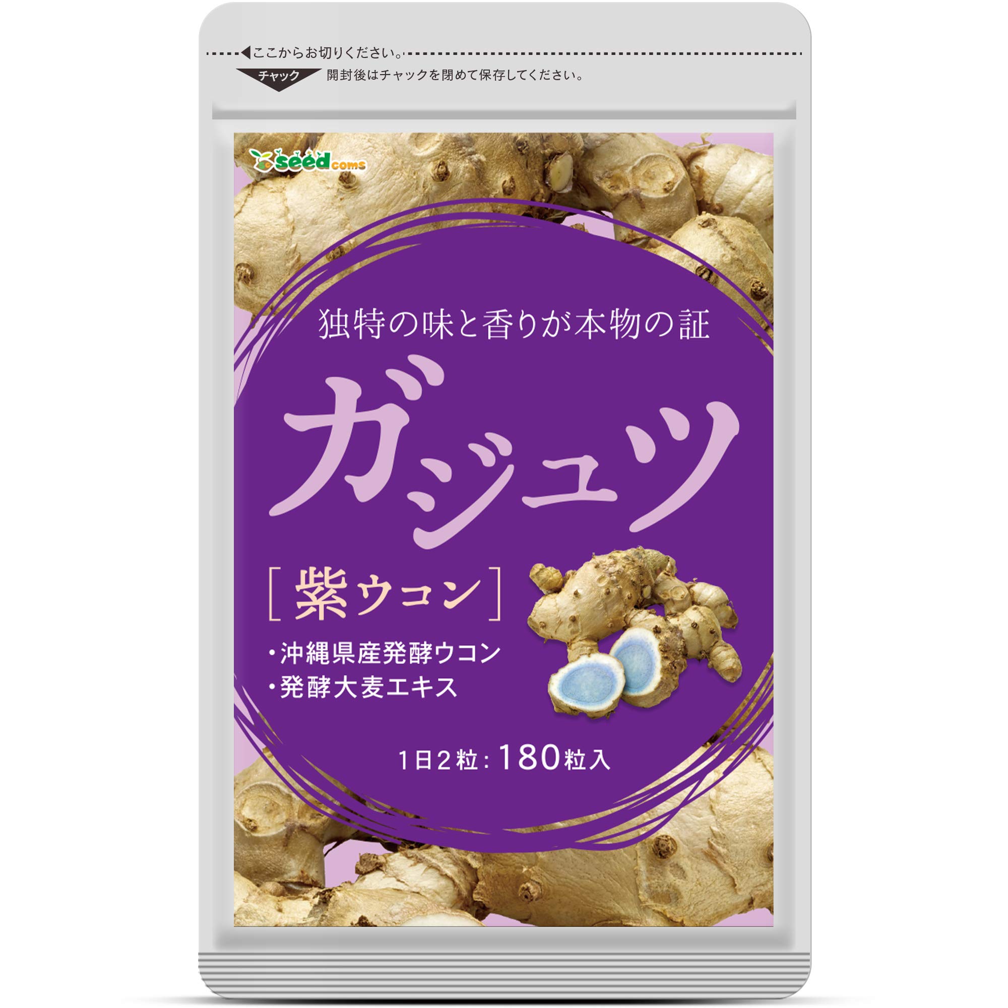 Amazon | シードコムス ガジュツ 紫ウコン サプリメント 約3ヶ月