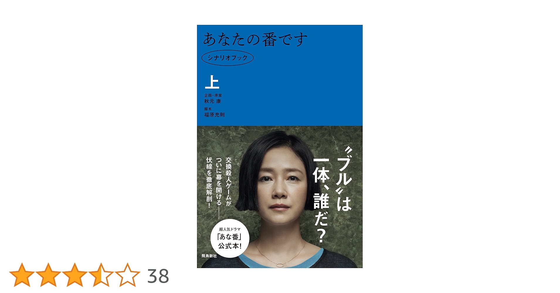 あなたの番です 81YiBSVlaKL._UF350,350_QL50_.jpg